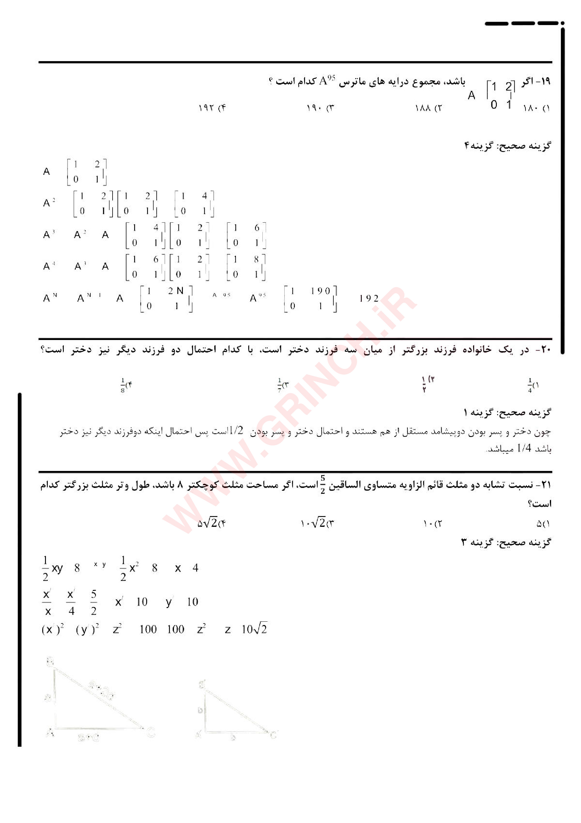 دانلود نمونه سوالات آزمون استخدامی شرکت های خصوصی (ویرایش 1404)