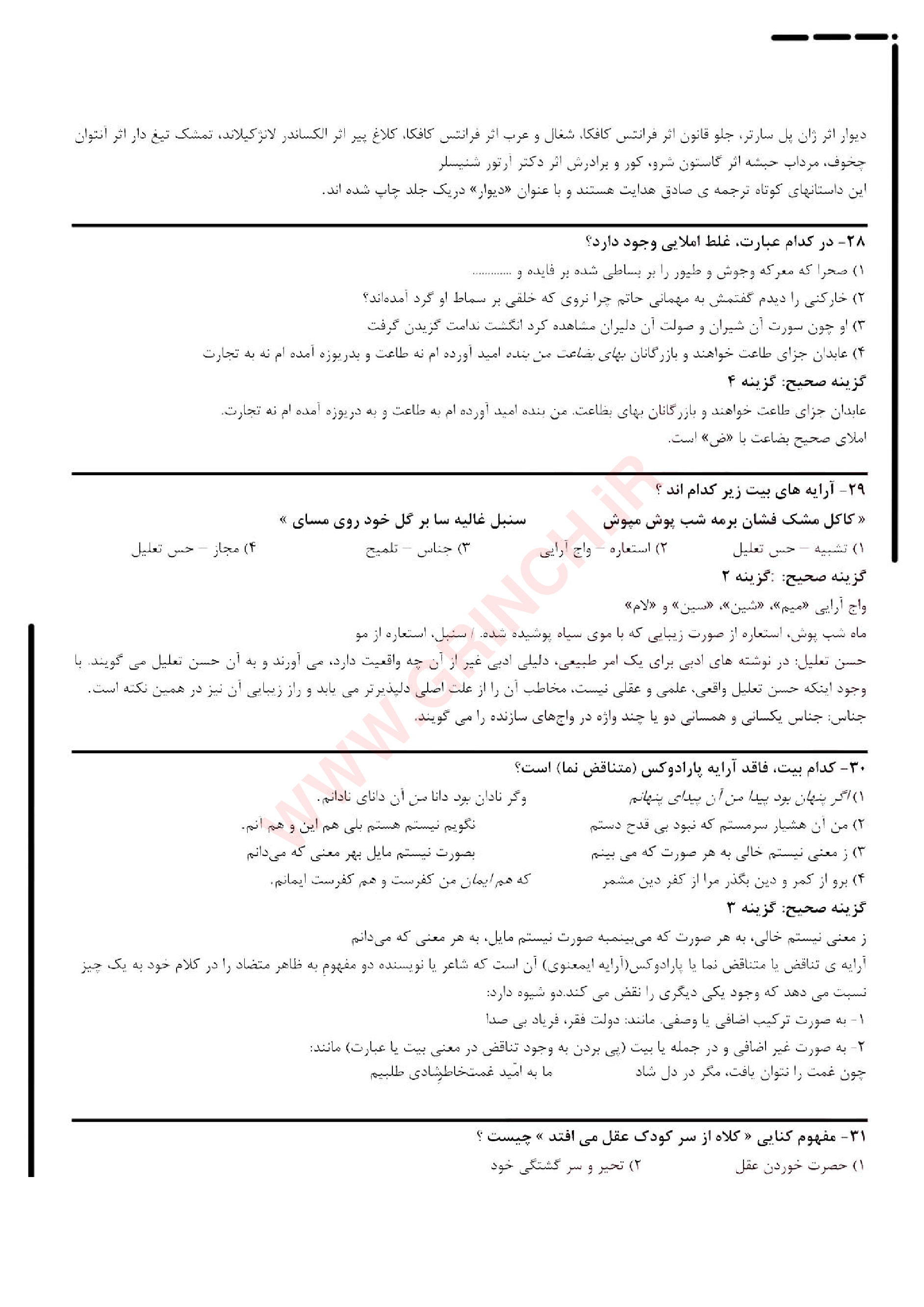 دانلود نمونه سوالات آزمون استخدامی شرکت های خصوصی (ویرایش 1404)