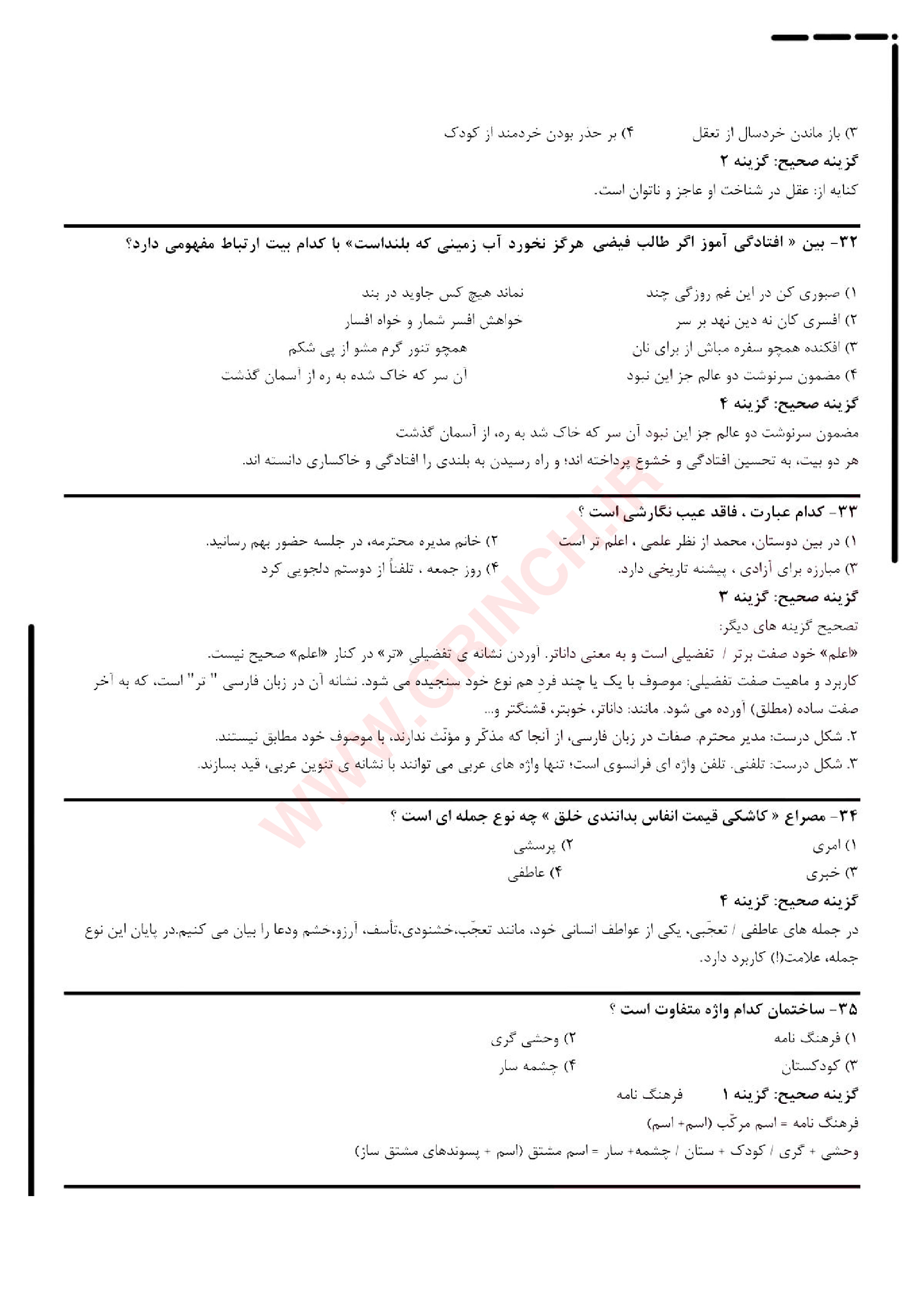 دانلود نمونه سوالات آزمون استخدامی شرکت های خصوصی (ویرایش 1404)