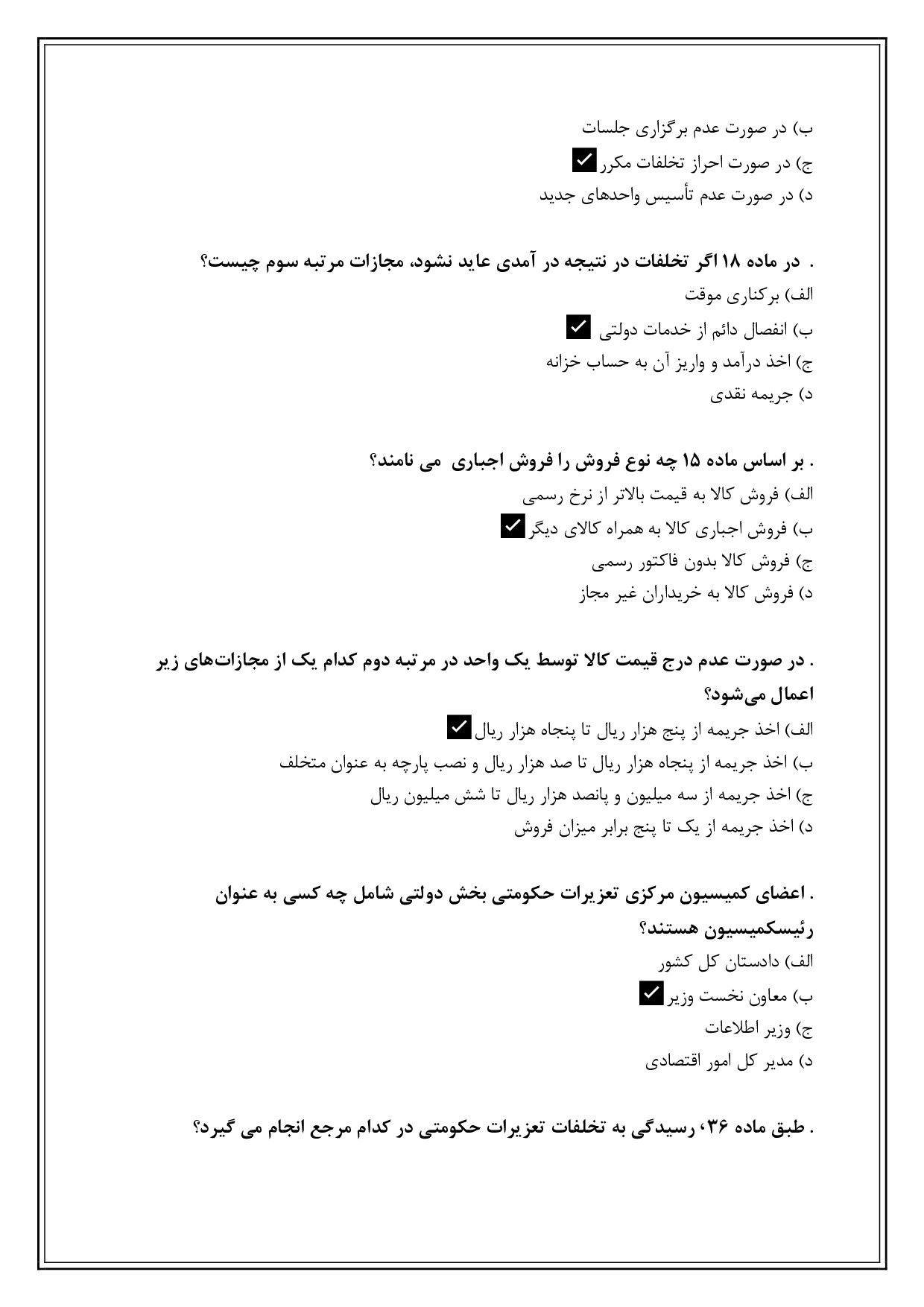 دانلود نمونه سوالات تستی تعزیرات حکومتی با جواب (ویرایش 1404)