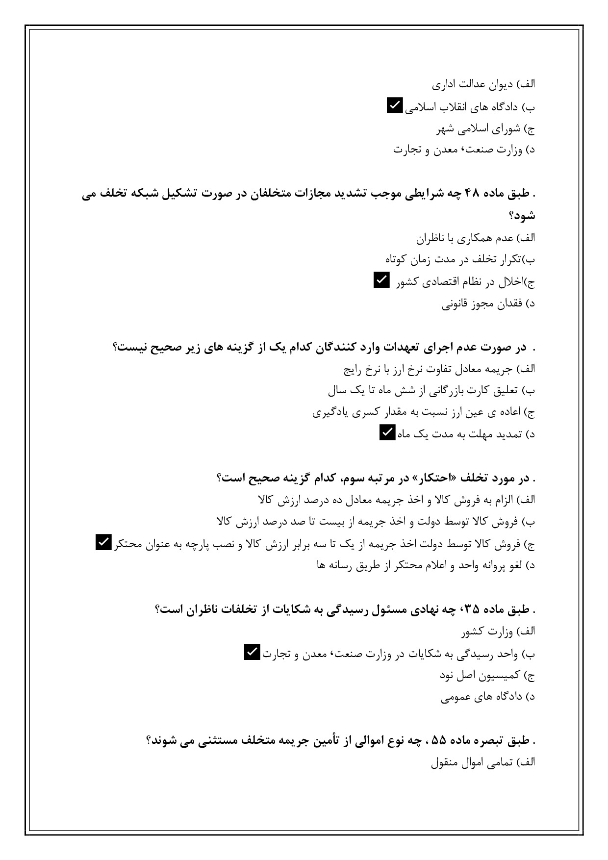 دانلود نمونه سوالات تستی تعزیرات حکومتی با جواب (ویرایش 1404)