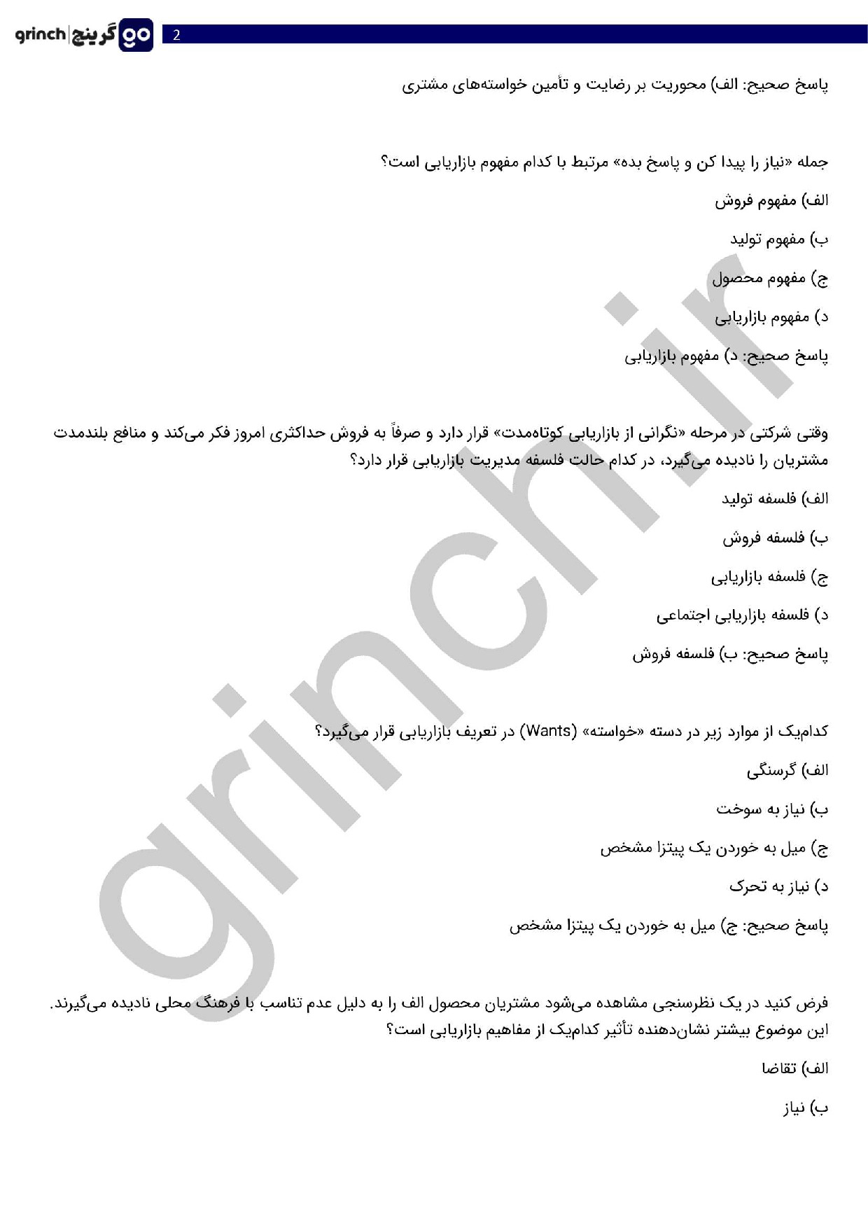 دانلود نمونه سوالات آزمون بازاریابی الکترونیکی با پاسخنامه (ویرایش 1404)