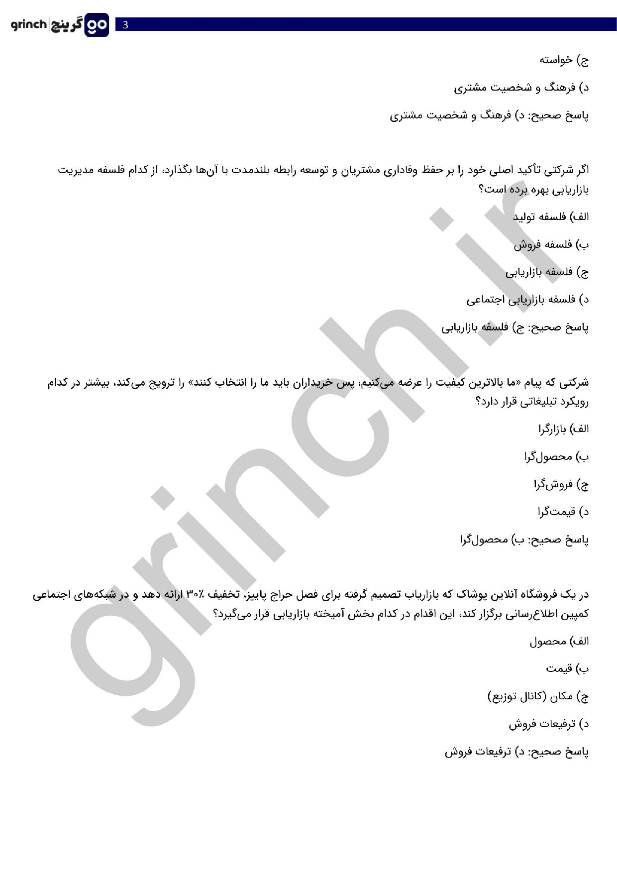 دانلود نمونه سوالات آزمون بازاریابی الکترونیکی با پاسخنامه (ویرایش 1404)