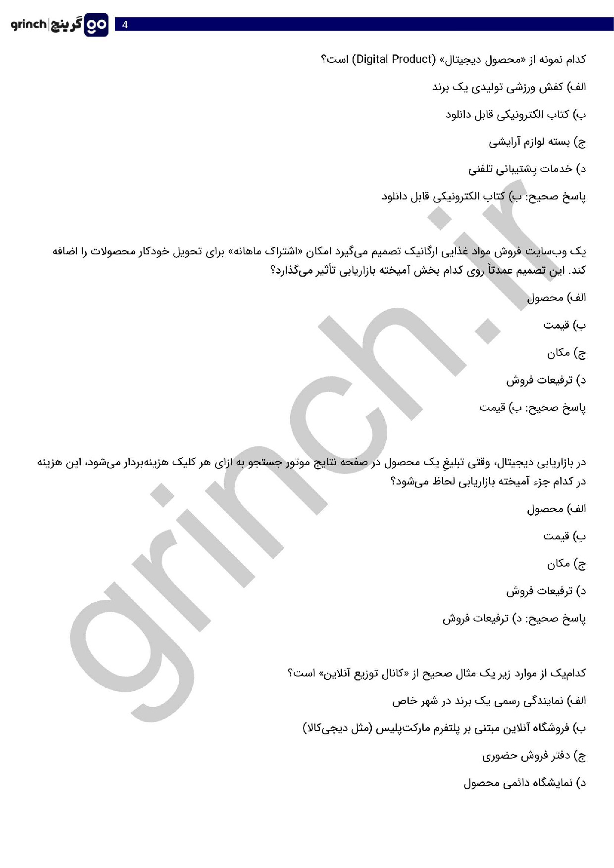 دانلود نمونه سوالات آزمون بازاریابی الکترونیکی با پاسخنامه (ویرایش 1404)