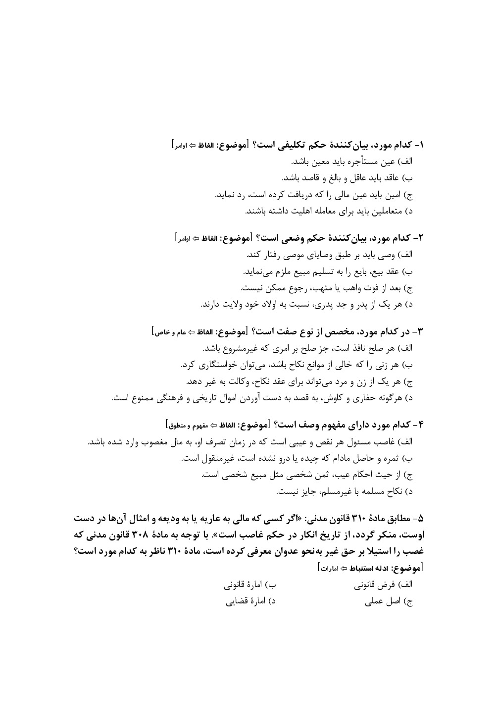 دانلود نمونه سوالات آزمون داوری تخصصی خانواده با جواب (ویرایش 1404)