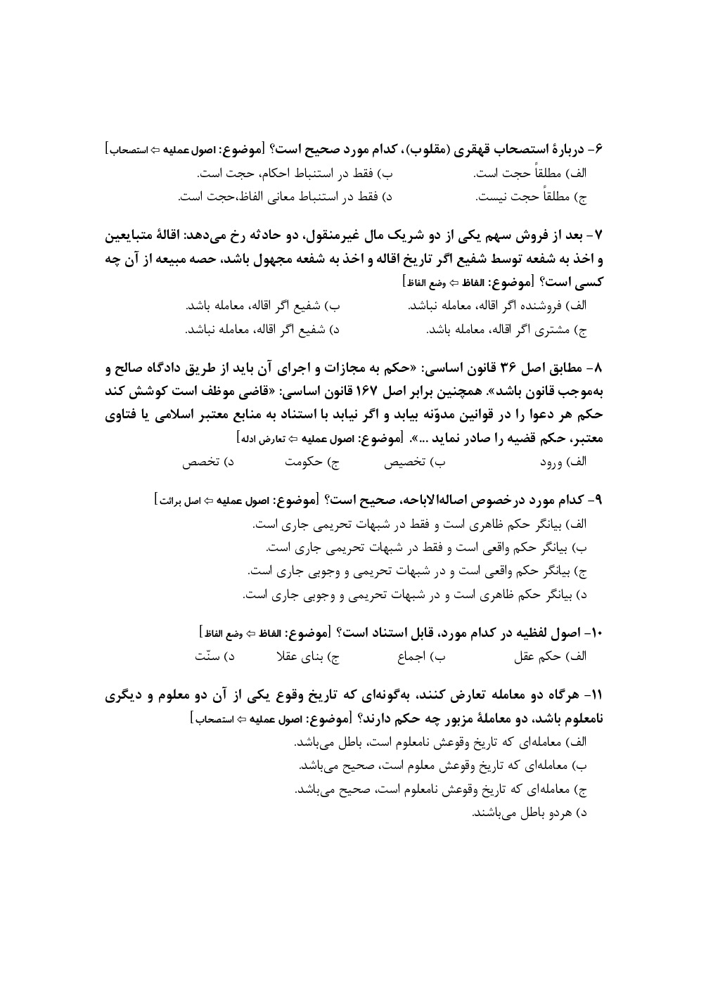 دانلود نمونه سوالات آزمون داوری تخصصی خانواده با جواب (ویرایش 1404)