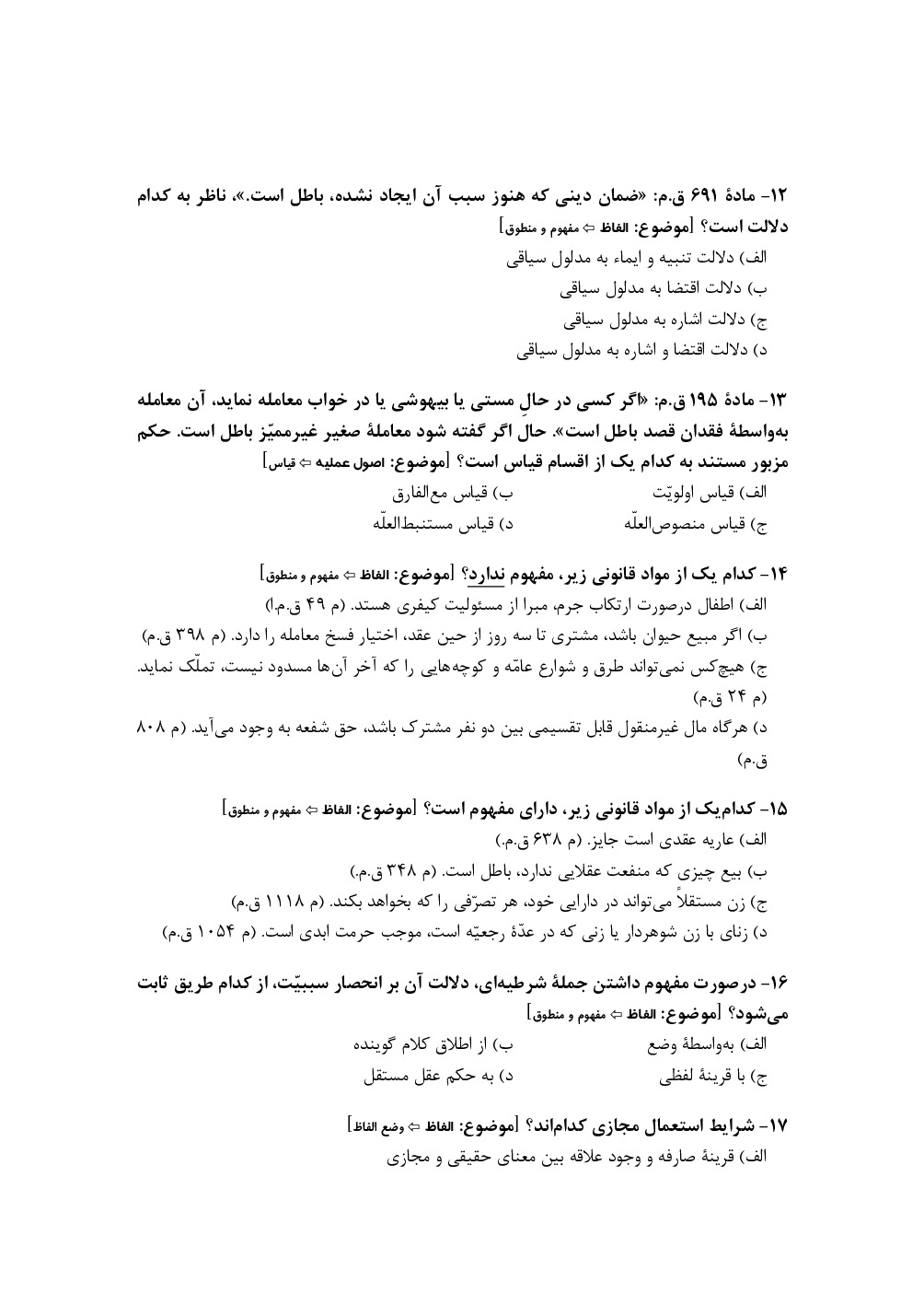 دانلود نمونه سوالات آزمون داوری تخصصی خانواده با جواب (ویرایش 1404)