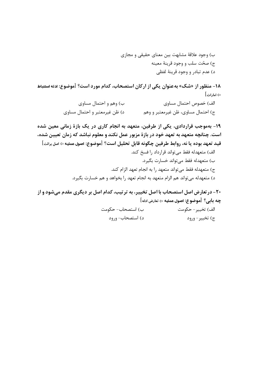 دانلود نمونه سوالات آزمون داوری تخصصی خانواده با جواب (ویرایش 1404)