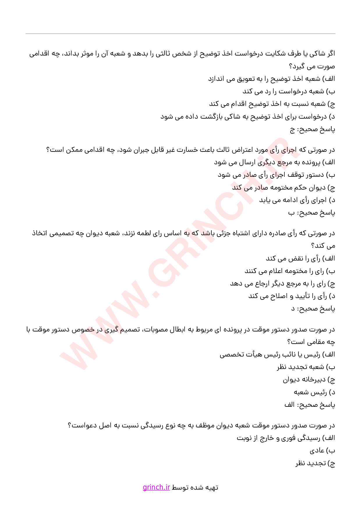 دانلود نمونه سوالات آزمون دفاتر خدمات الکترونیک قضایی با جواب (ویرایش 1404)