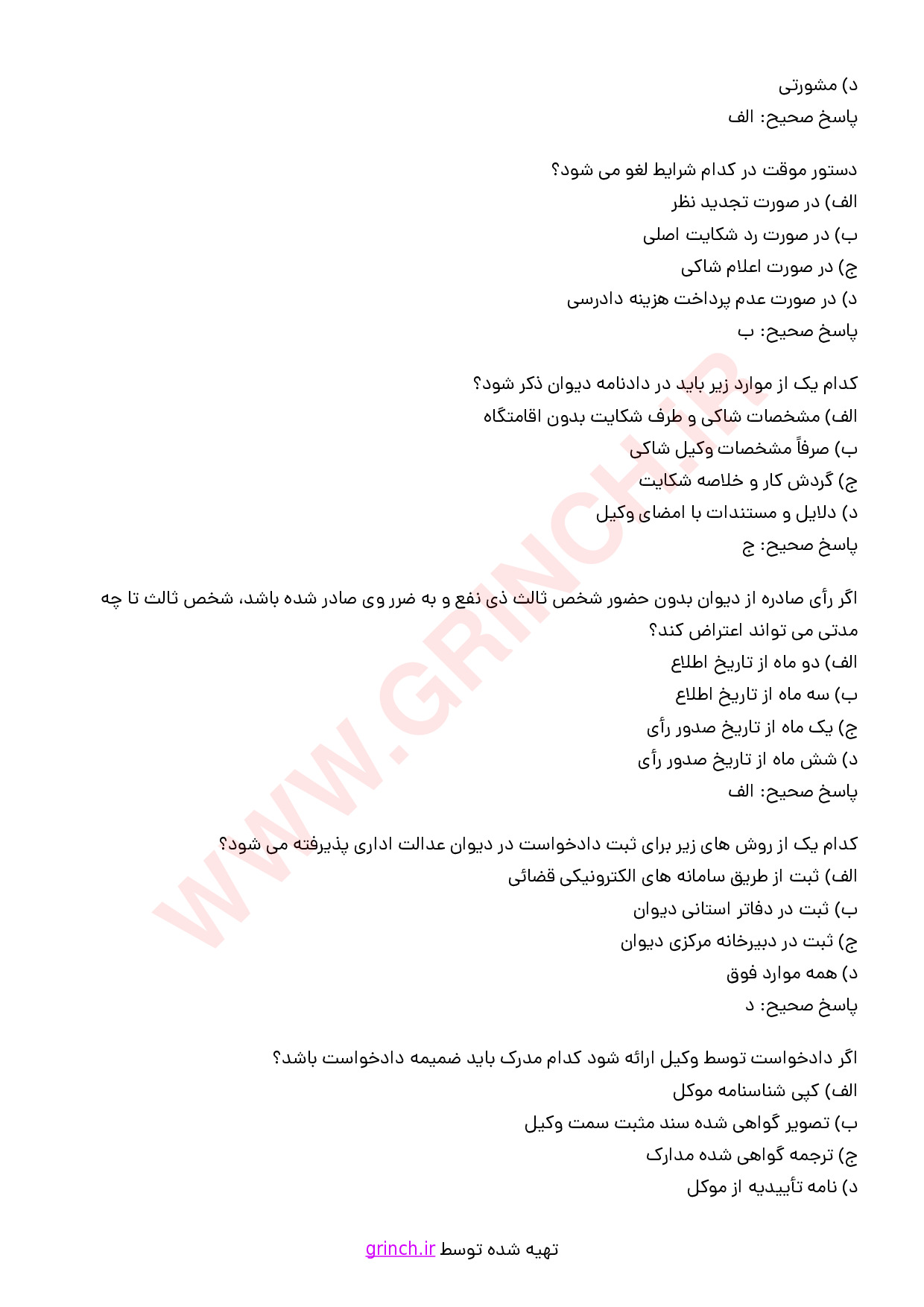 دانلود نمونه سوالات آزمون دفاتر خدمات الکترونیک قضایی با جواب (ویرایش 1404)