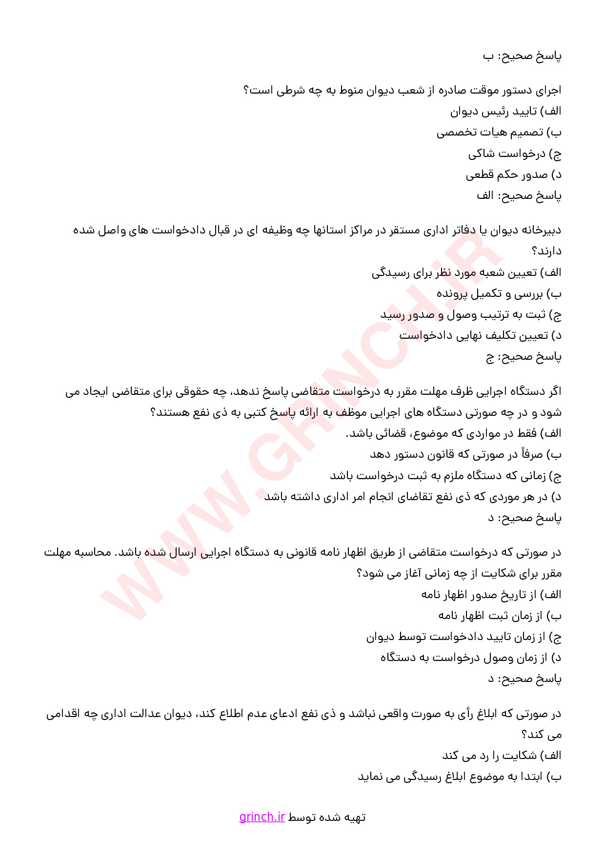 دانلود نمونه سوالات آزمون دفاتر خدمات الکترونیک قضایی با جواب (ویرایش 1404)