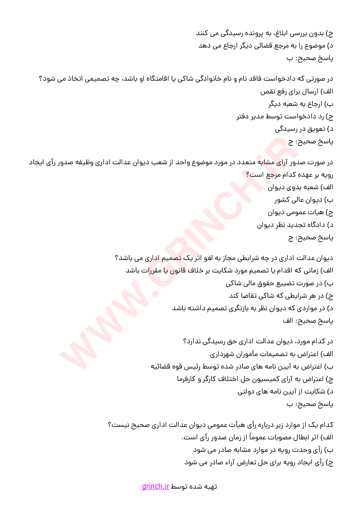 دانلود نمونه سوالات آزمون دفاتر خدمات الکترونیک قضایی با جواب (ویرایش 1404)