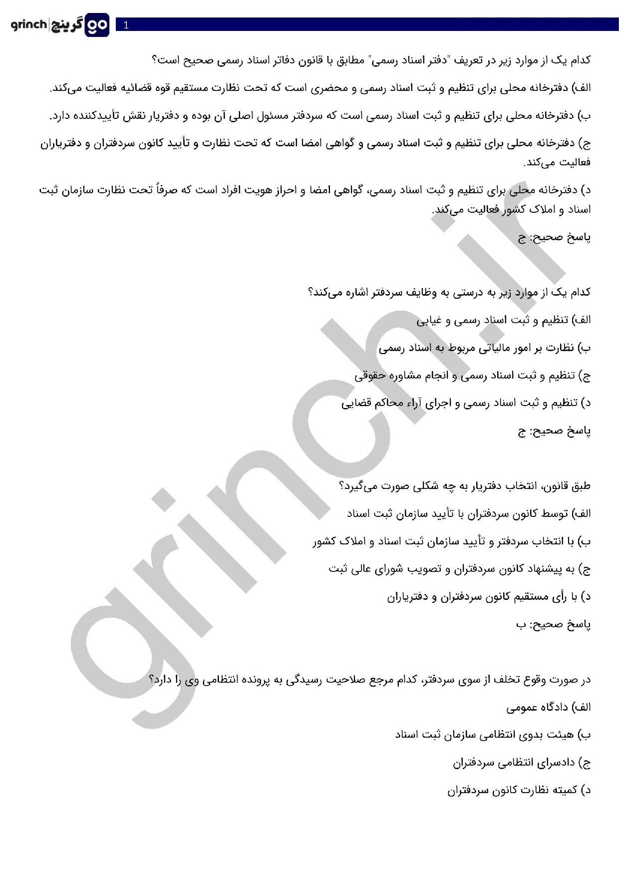 دانلود نمونه سوالات آزمون دفتریاری اسناد رسمی با جواب pdf (ویرایش 1404)