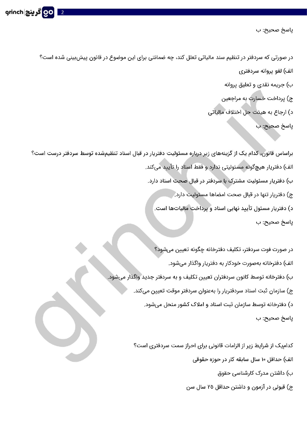 دانلود نمونه سوالات آزمون دفتریاری اسناد رسمی با جواب pdf (ویرایش 1404)