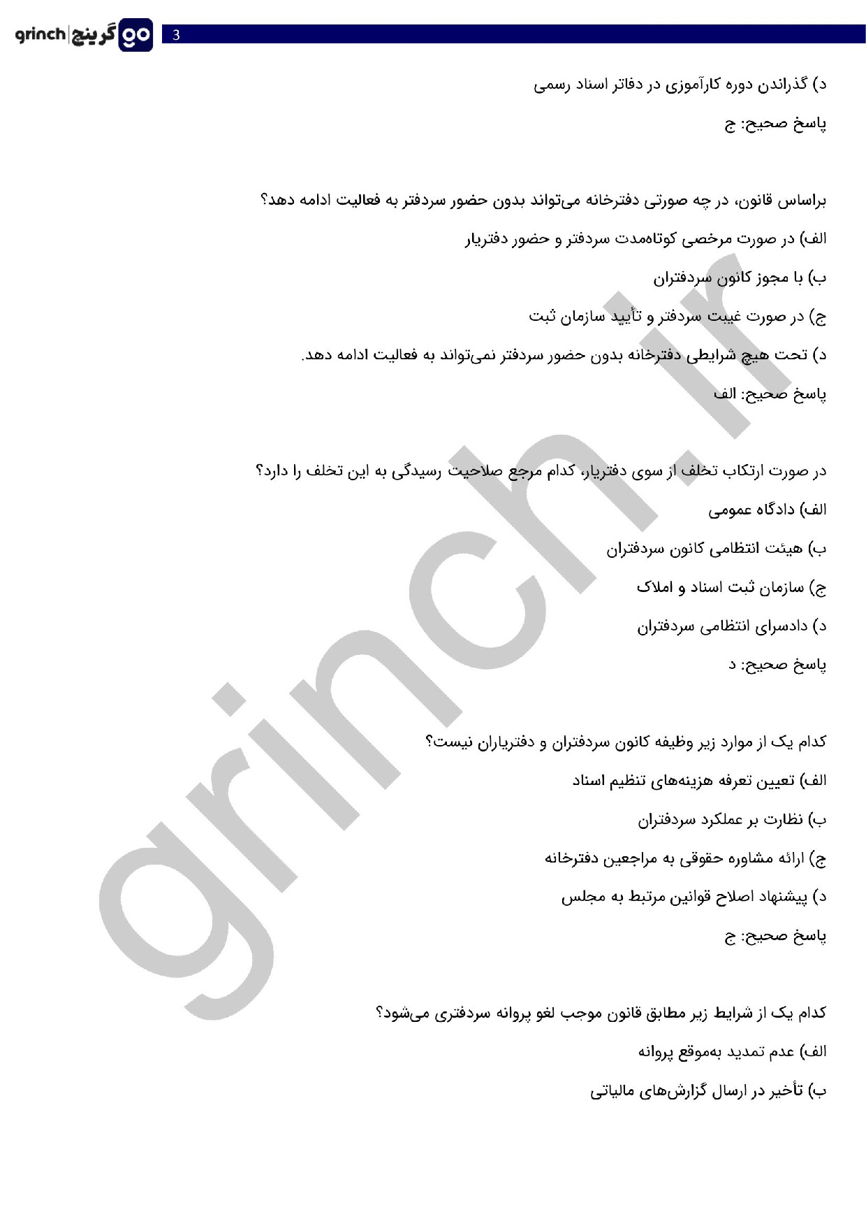 دانلود نمونه سوالات آزمون دفتریاری اسناد رسمی با جواب pdf (ویرایش 1404)