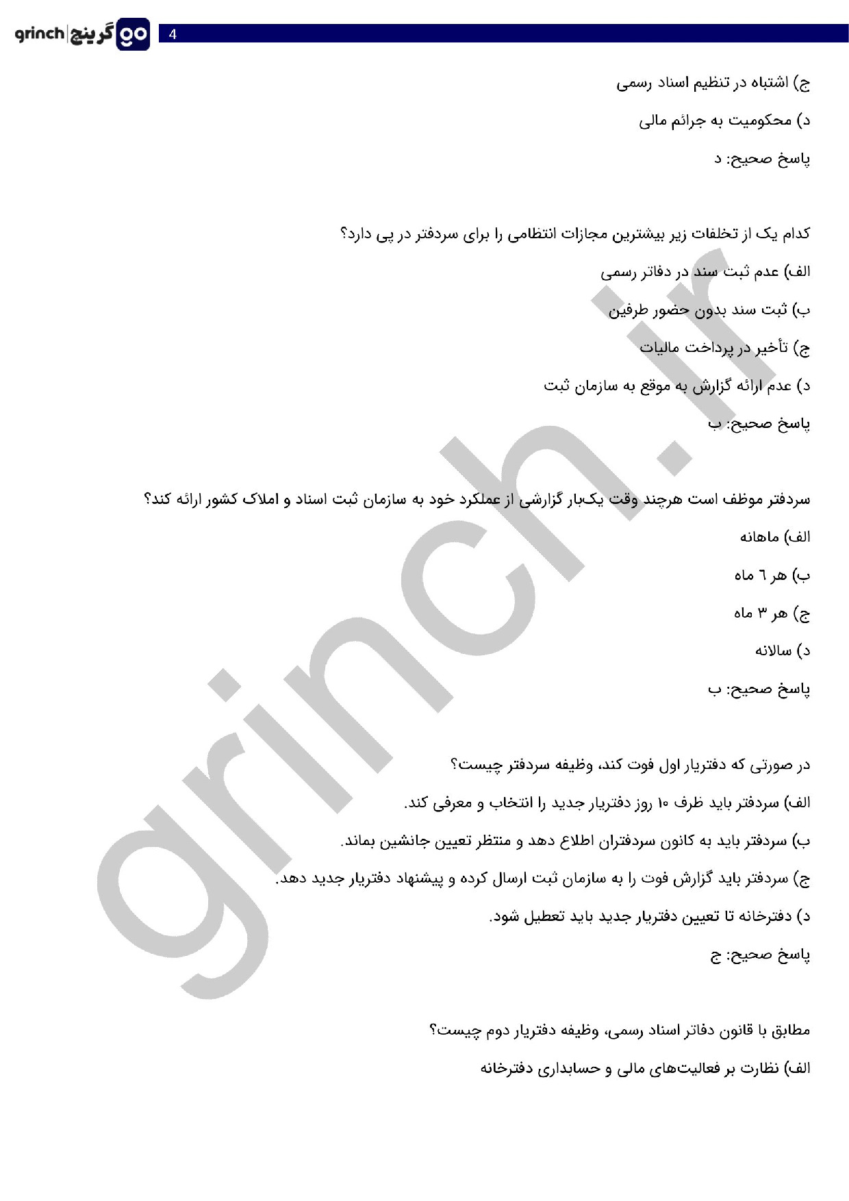 دانلود نمونه سوالات آزمون دفتریاری اسناد رسمی با جواب pdf (ویرایش 1404)