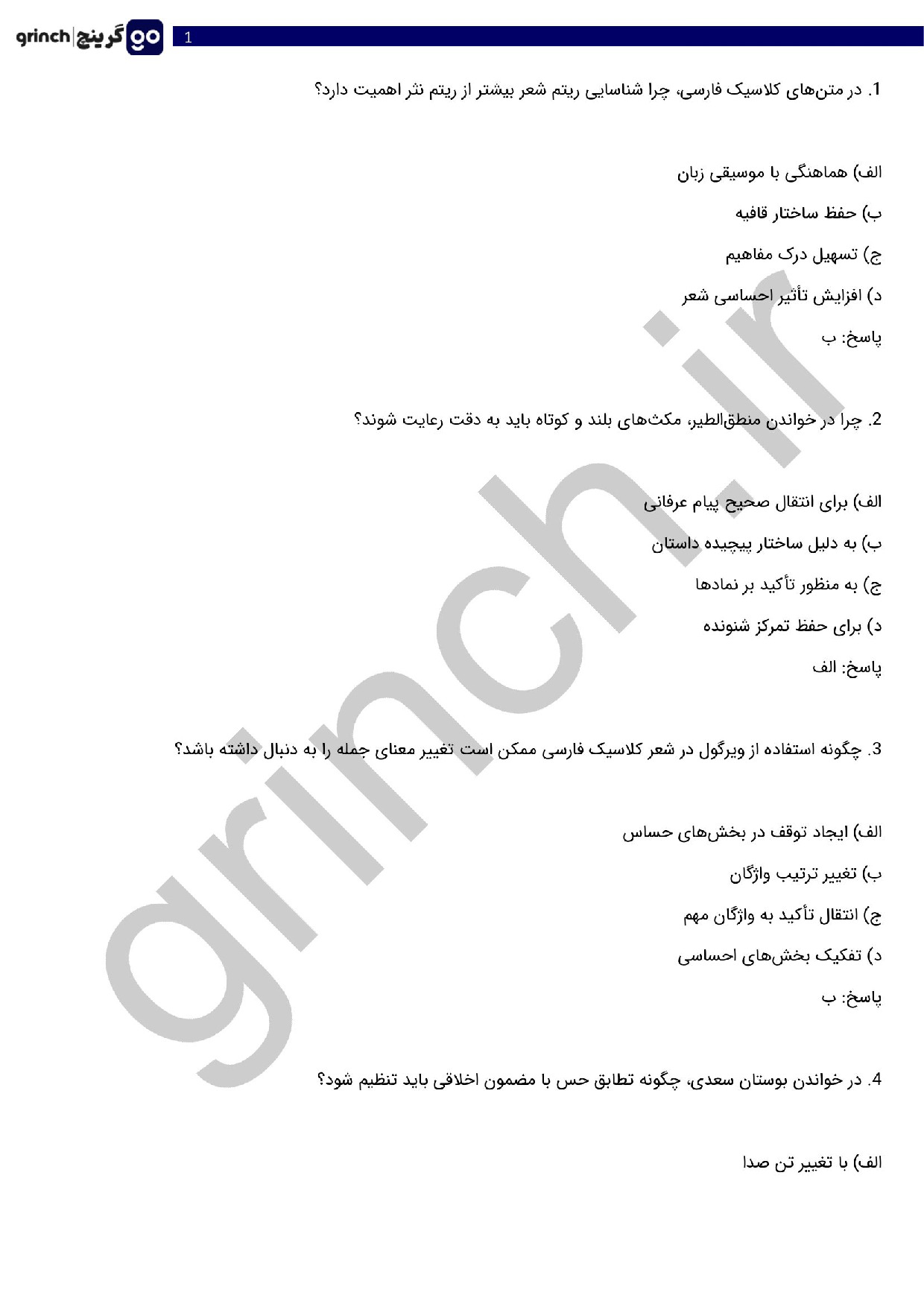 دانلود نمونه سوالات آزمون گویندگی فنی حرفه ای با جواب pdf (ویرایش 1404)