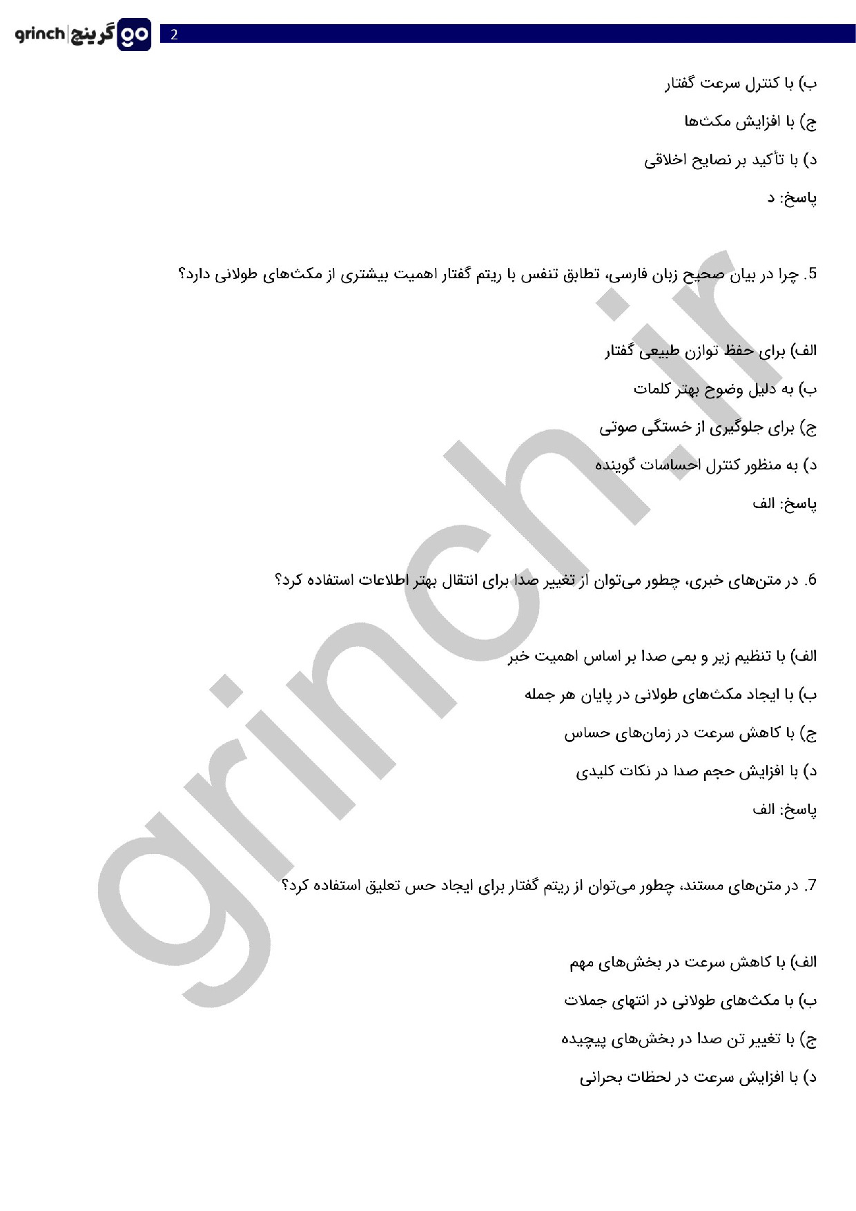 دانلود نمونه سوالات آزمون گویندگی فنی حرفه ای با جواب pdf (ویرایش 1404)