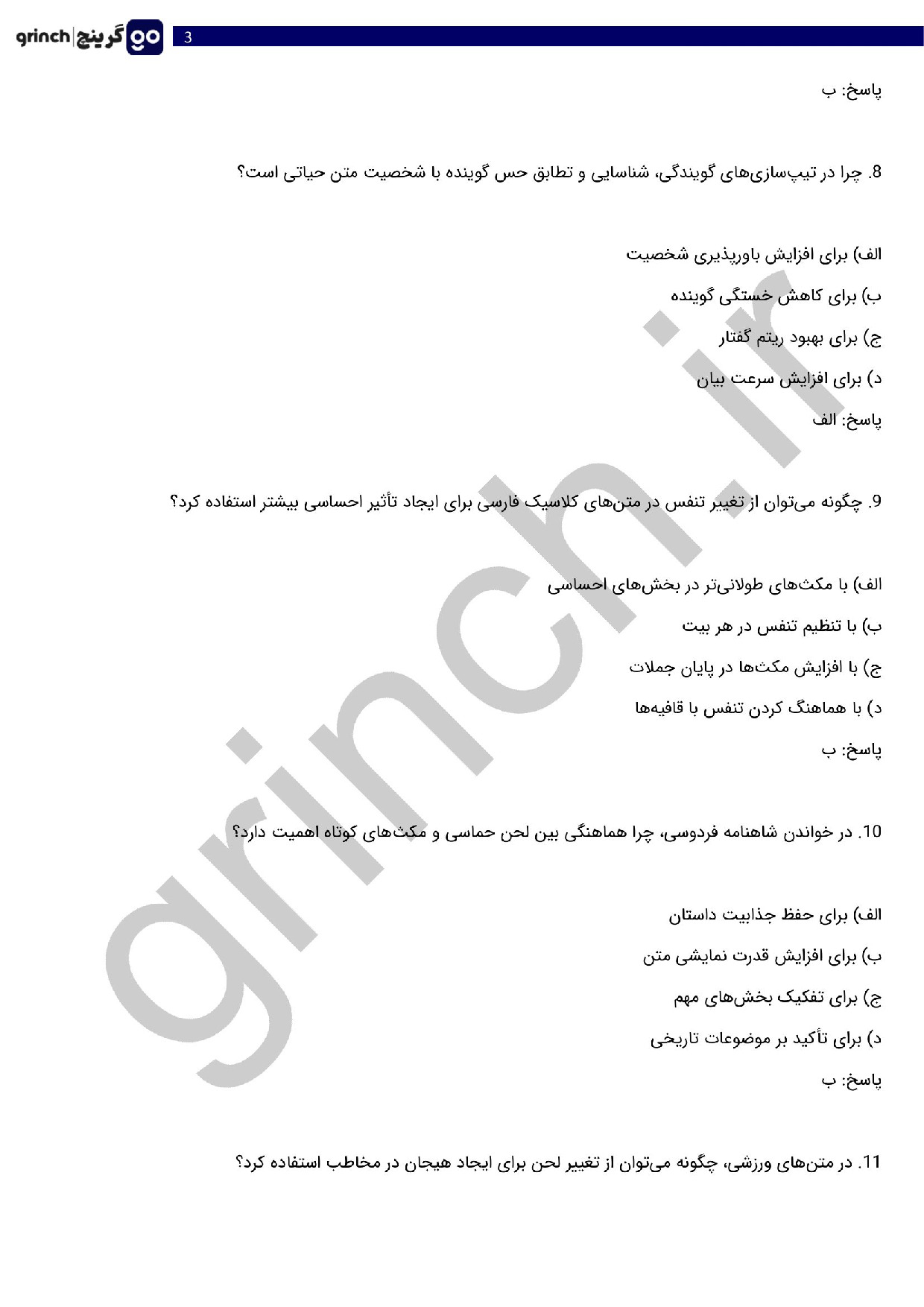 دانلود نمونه سوالات آزمون گویندگی فنی حرفه ای با جواب pdf (ویرایش 1404)