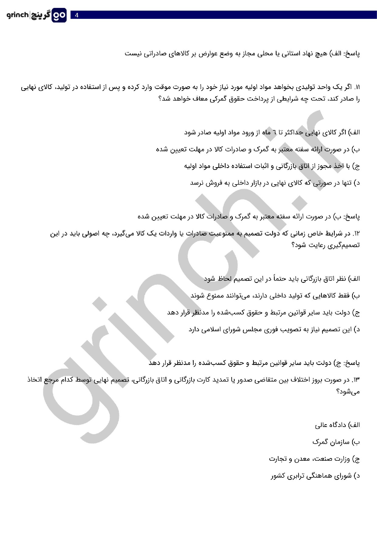 دانلود نمونه سوالات آزمون کارگزاری گمرکی با جواب pdf (ویرایش 1404)