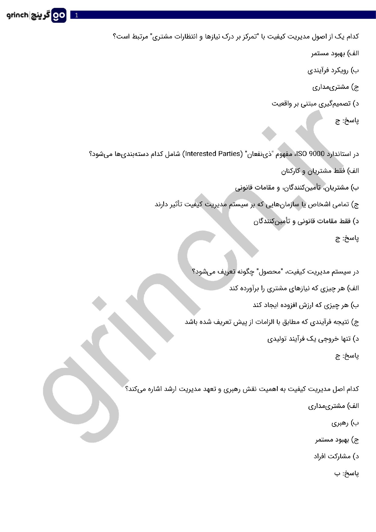 دانلود نمونه سوالات آزمون کارشناس رسمی استاندارد با جواب pdf (ویرایش 1404)
