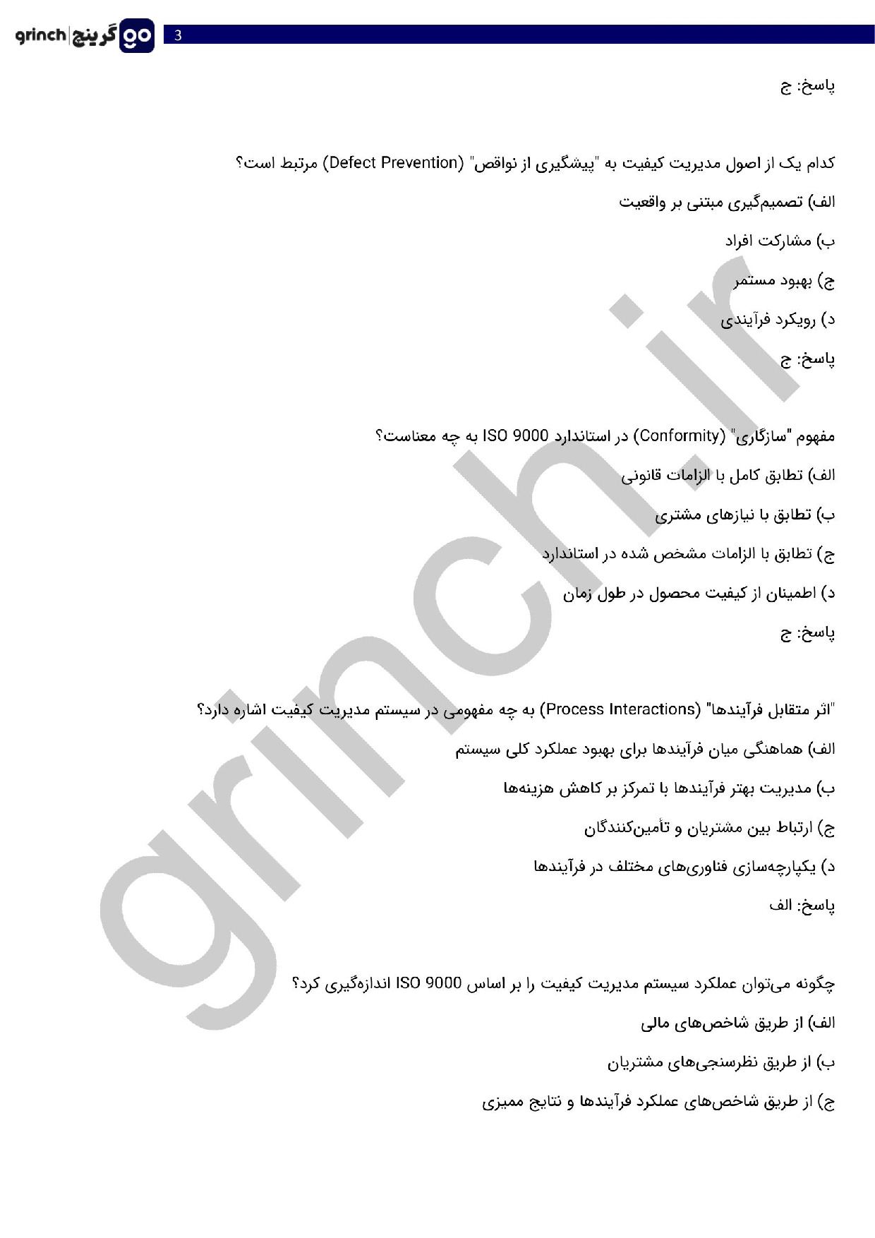 دانلود نمونه سوالات آزمون کارشناس رسمی استاندارد با جواب pdf (ویرایش 1404)