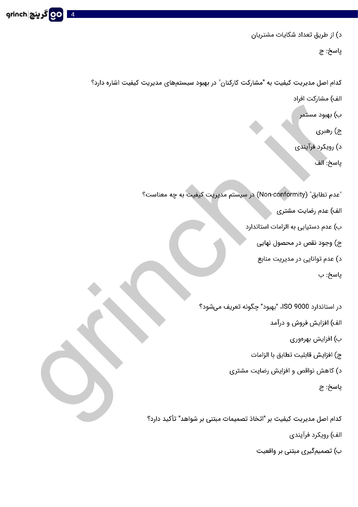 دانلود نمونه سوالات آزمون کارشناس رسمی استاندارد با جواب pdf (ویرایش 1404)