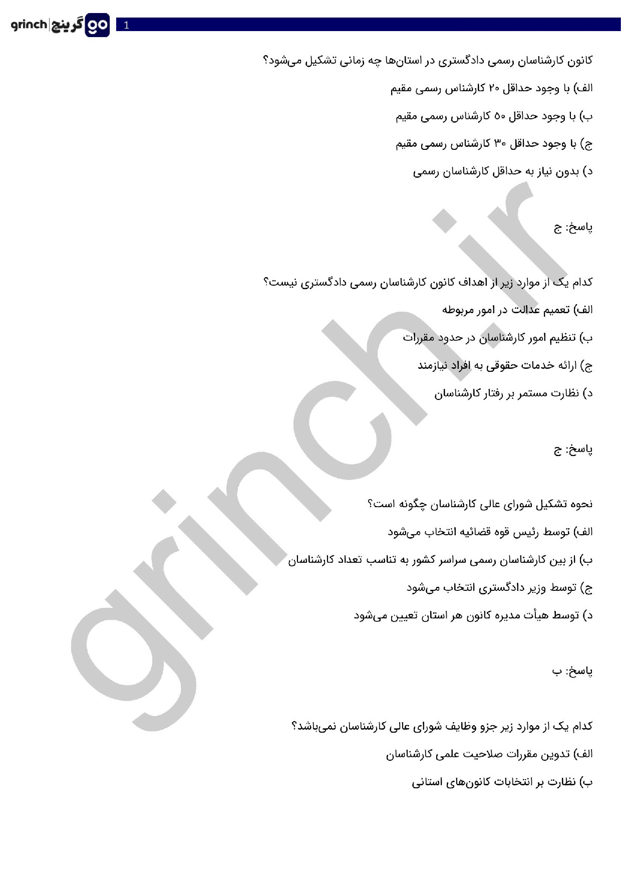 دانلود نمونه سوالات آزمون کارشناس رسمی دادگستری با جواب pdf (ویرایش 1404)