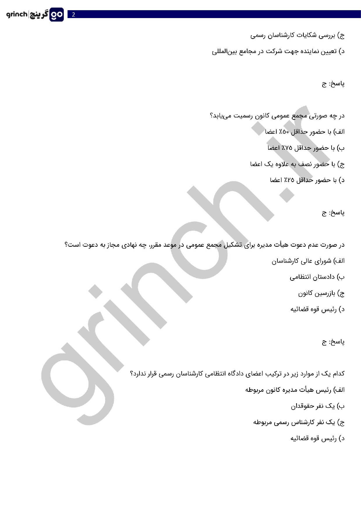 دانلود نمونه سوالات آزمون کارشناس رسمی دادگستری با جواب pdf (ویرایش 1404)