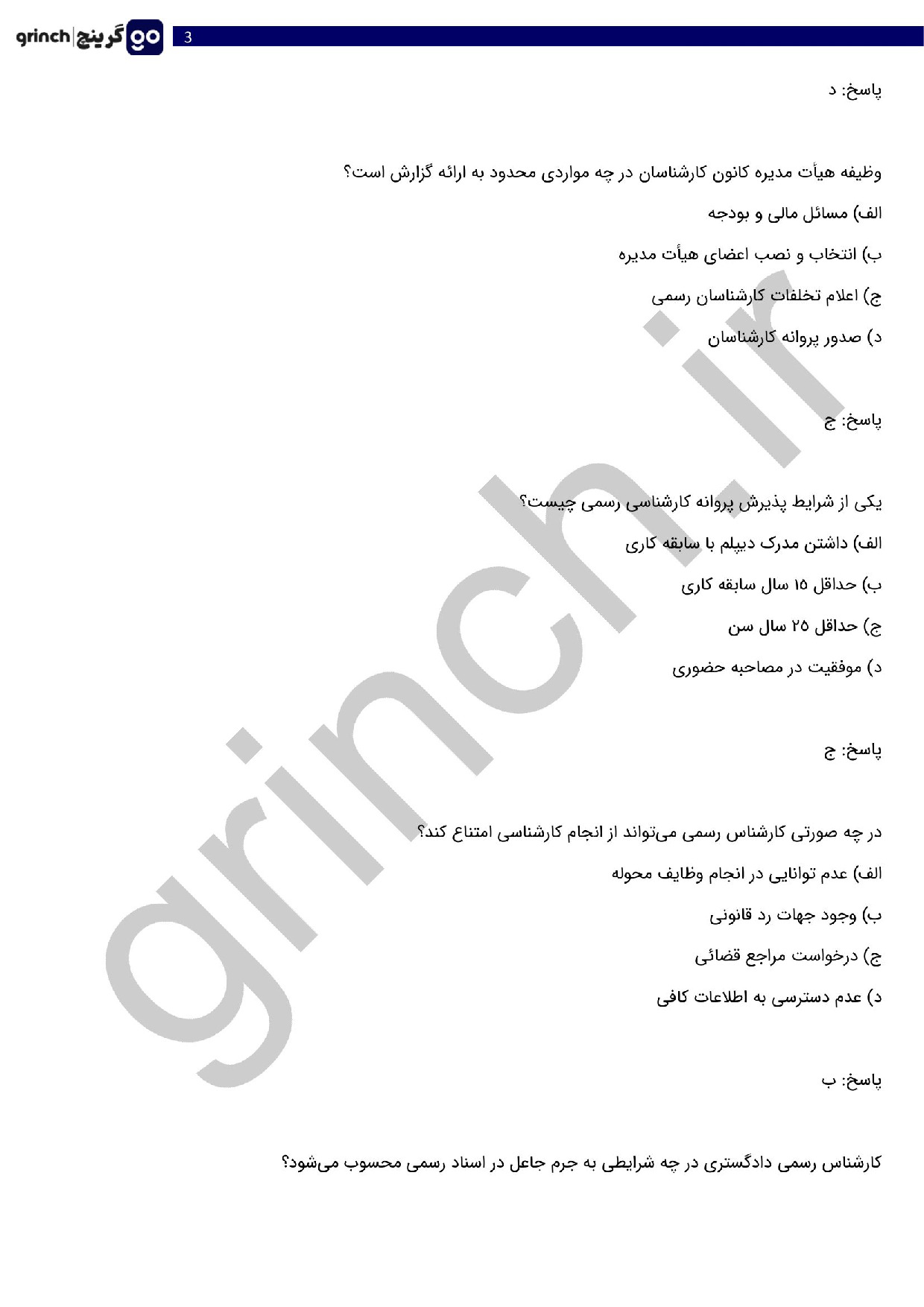 دانلود نمونه سوالات آزمون کارشناس رسمی دادگستری با جواب pdf (ویرایش 1404)