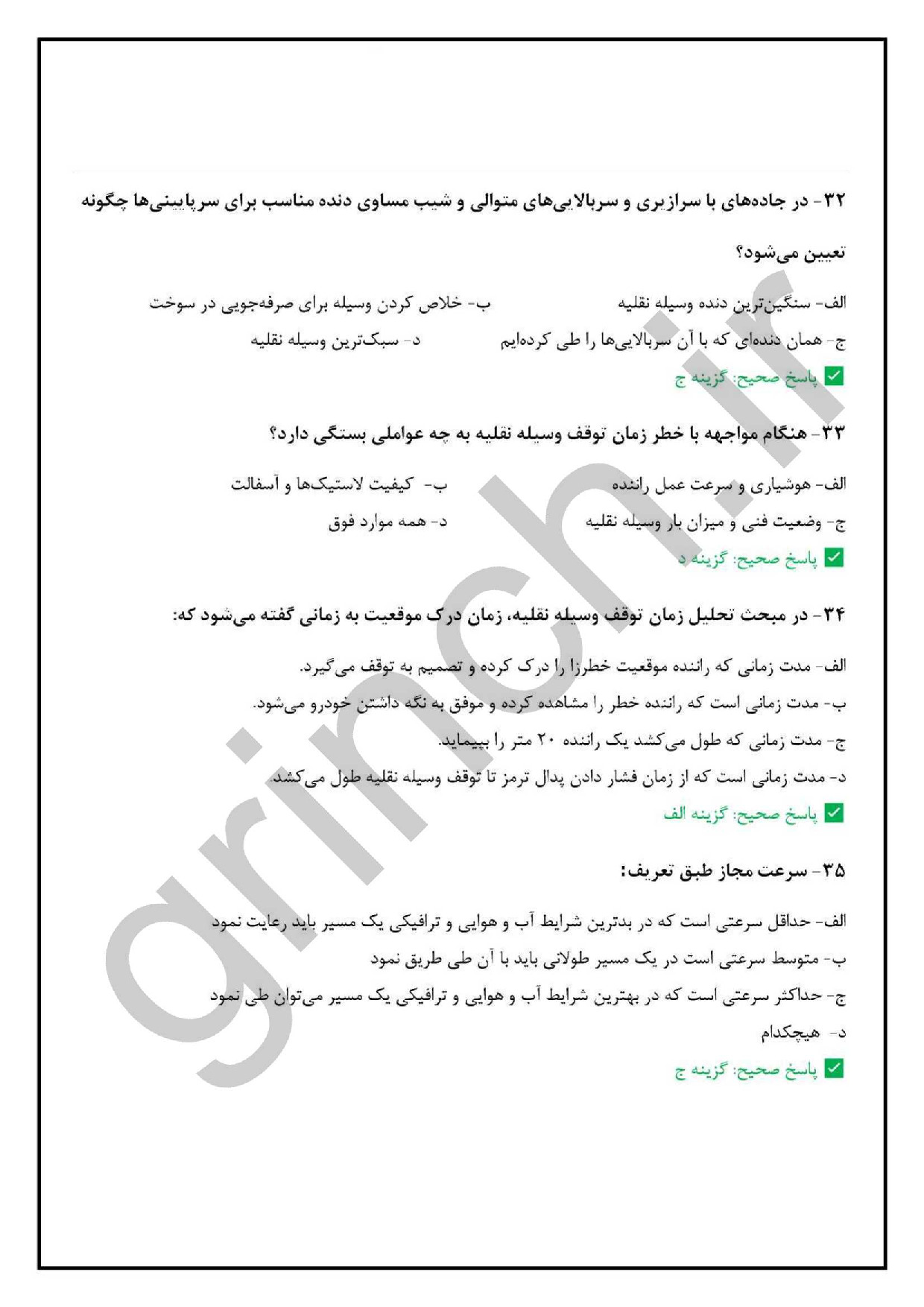 دانلود نمونه سوالات آزمون کارت هوشمند رانندگان مسافری با جواب pdf (ویرایش 1404)