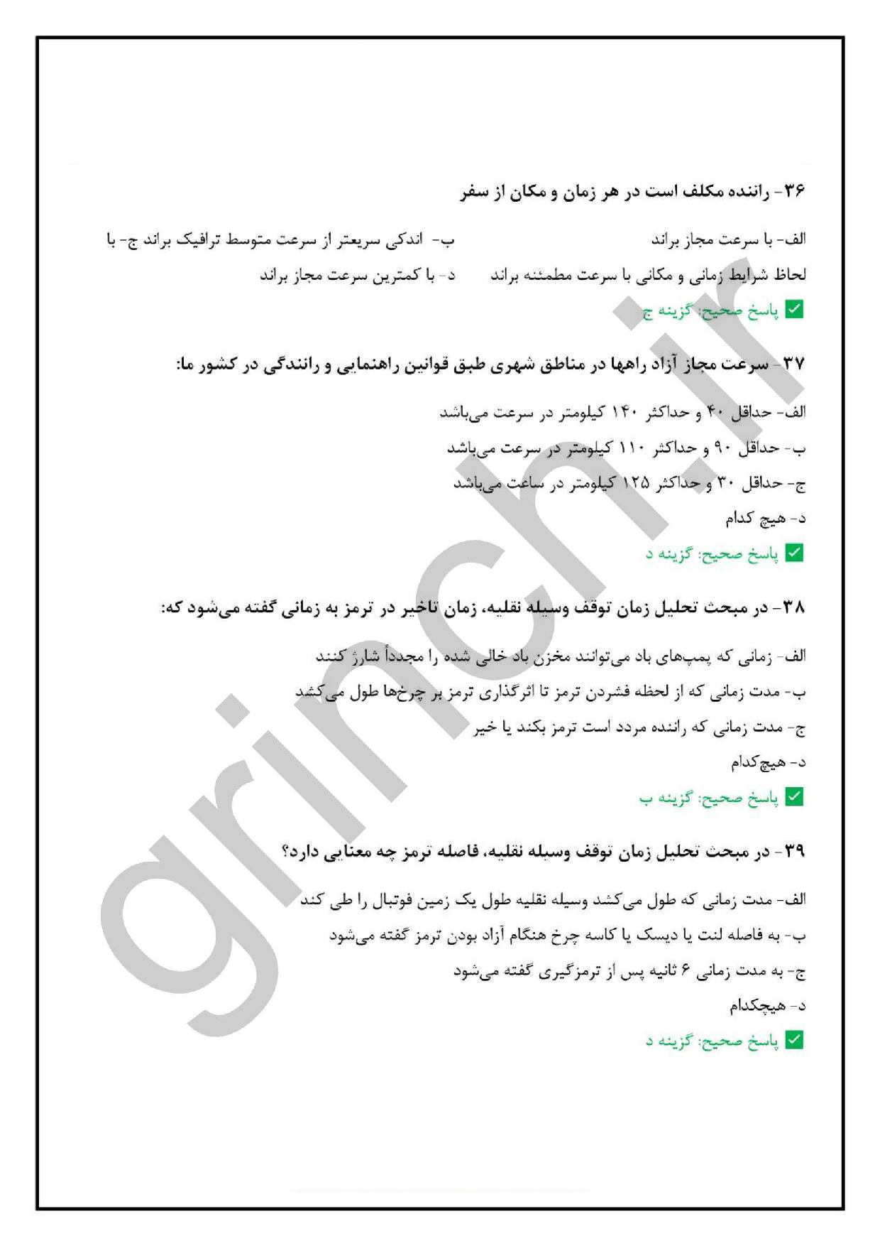 دانلود نمونه سوالات آزمون کارت هوشمند رانندگان مسافری با جواب pdf (ویرایش 1404)