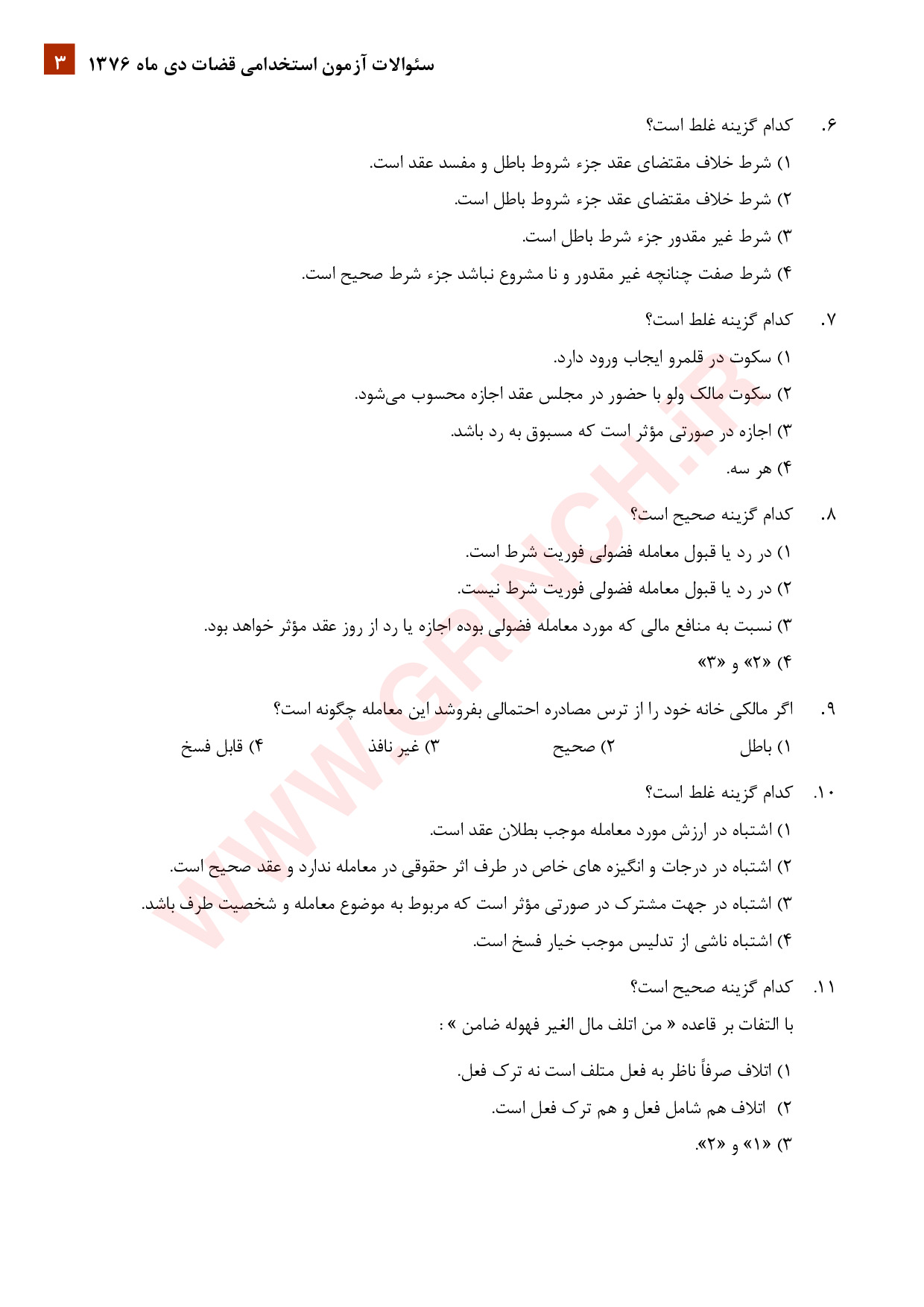 دانلود نمونه سوالات آزمون قضاوت با جواب (ویرایش 1403)