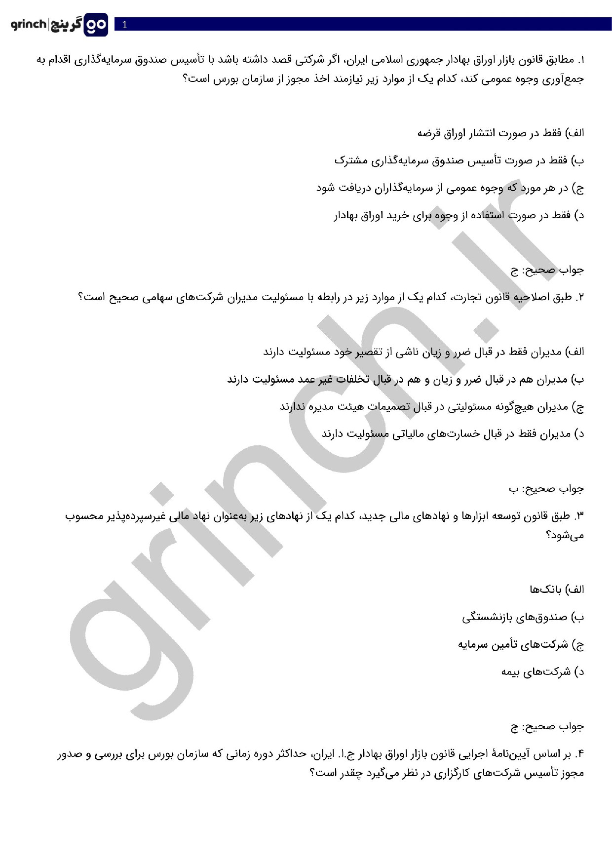 دانلود نمونه سوالات آزمون معامله گری بازار سرمایه با جواب pdf (ویرایش 1404)