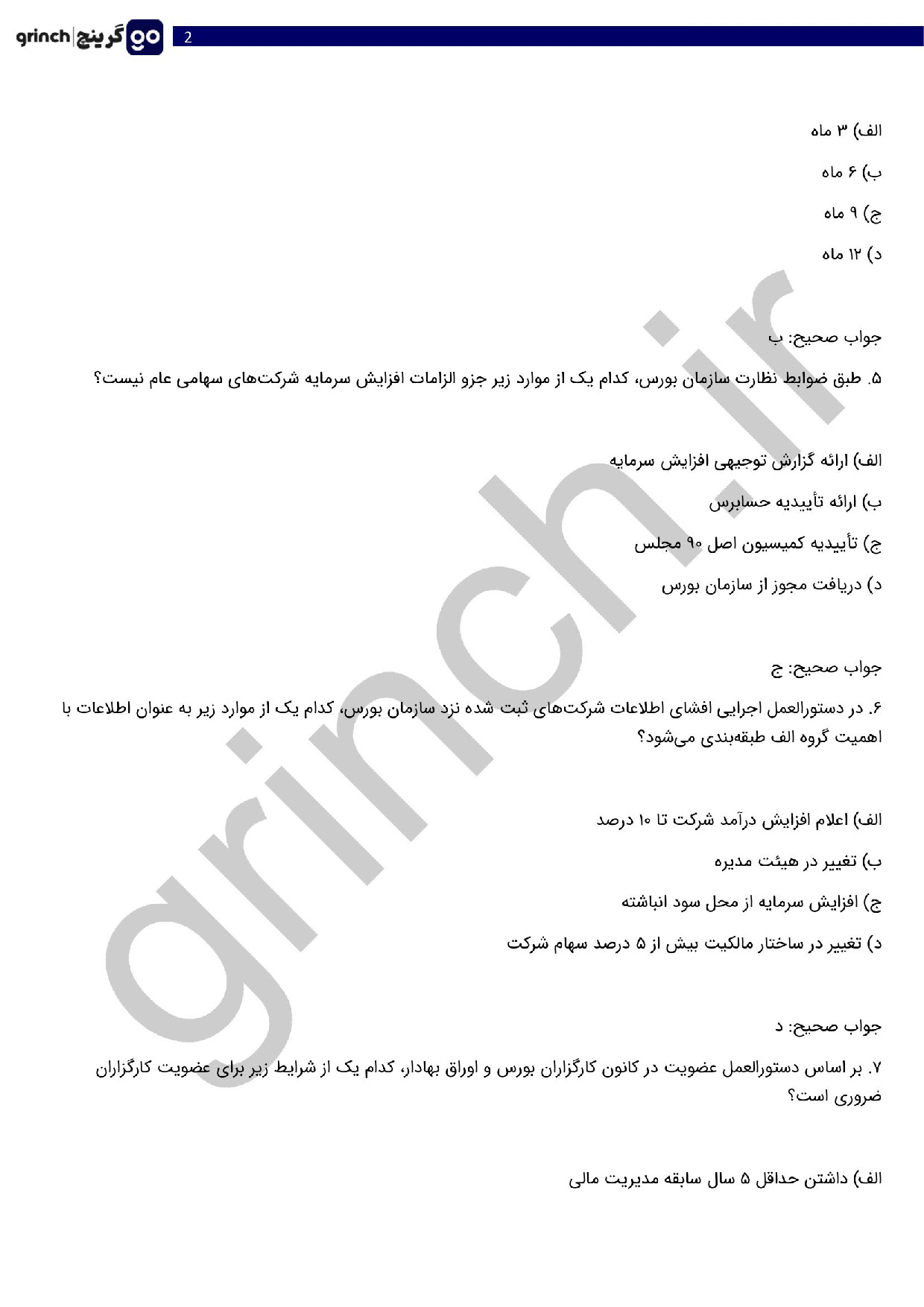 دانلود نمونه سوالات آزمون معامله گری بازار سرمایه با جواب pdf (ویرایش 1404)