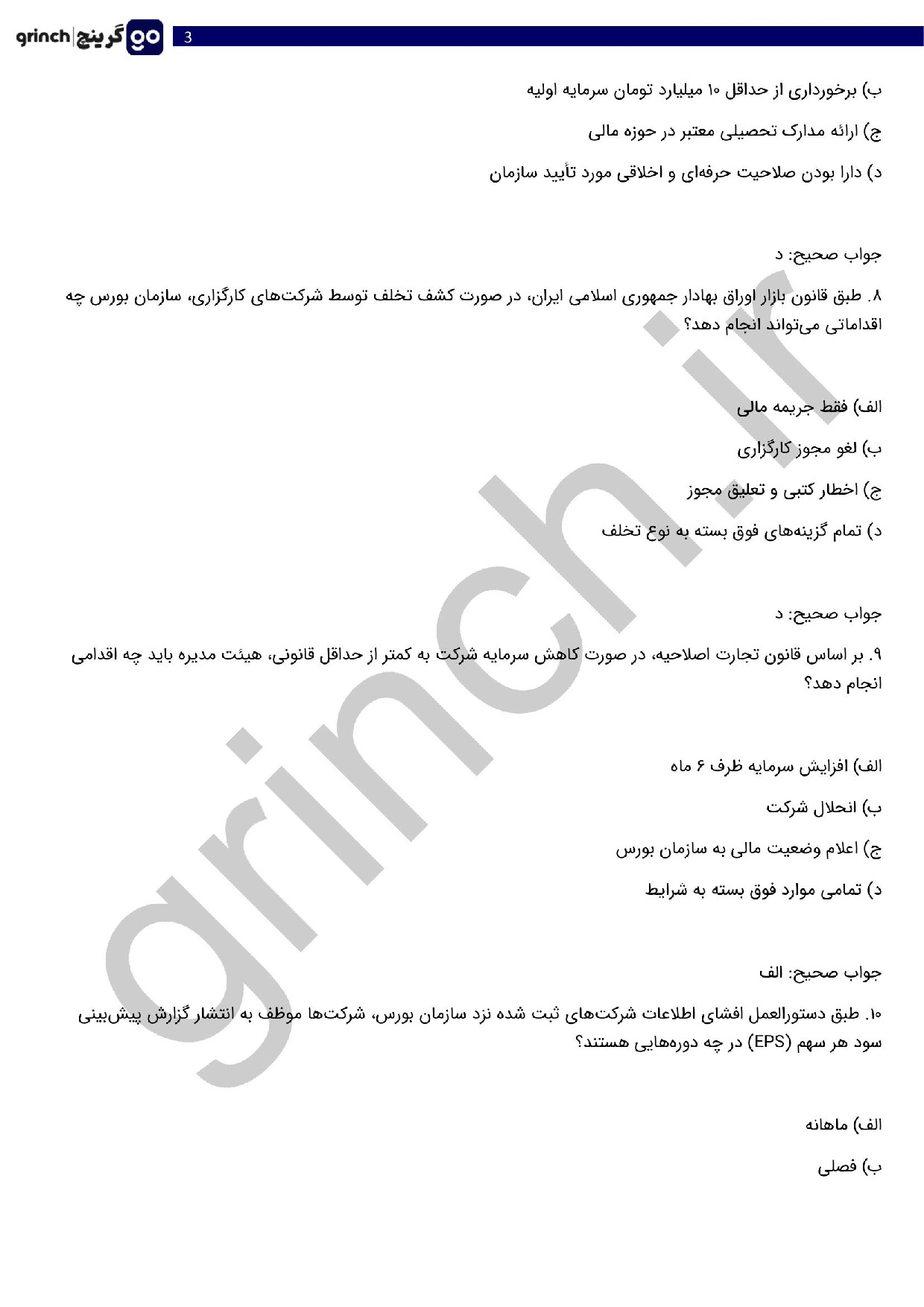 دانلود نمونه سوالات آزمون معامله گری بازار سرمایه با جواب pdf (ویرایش 1404)