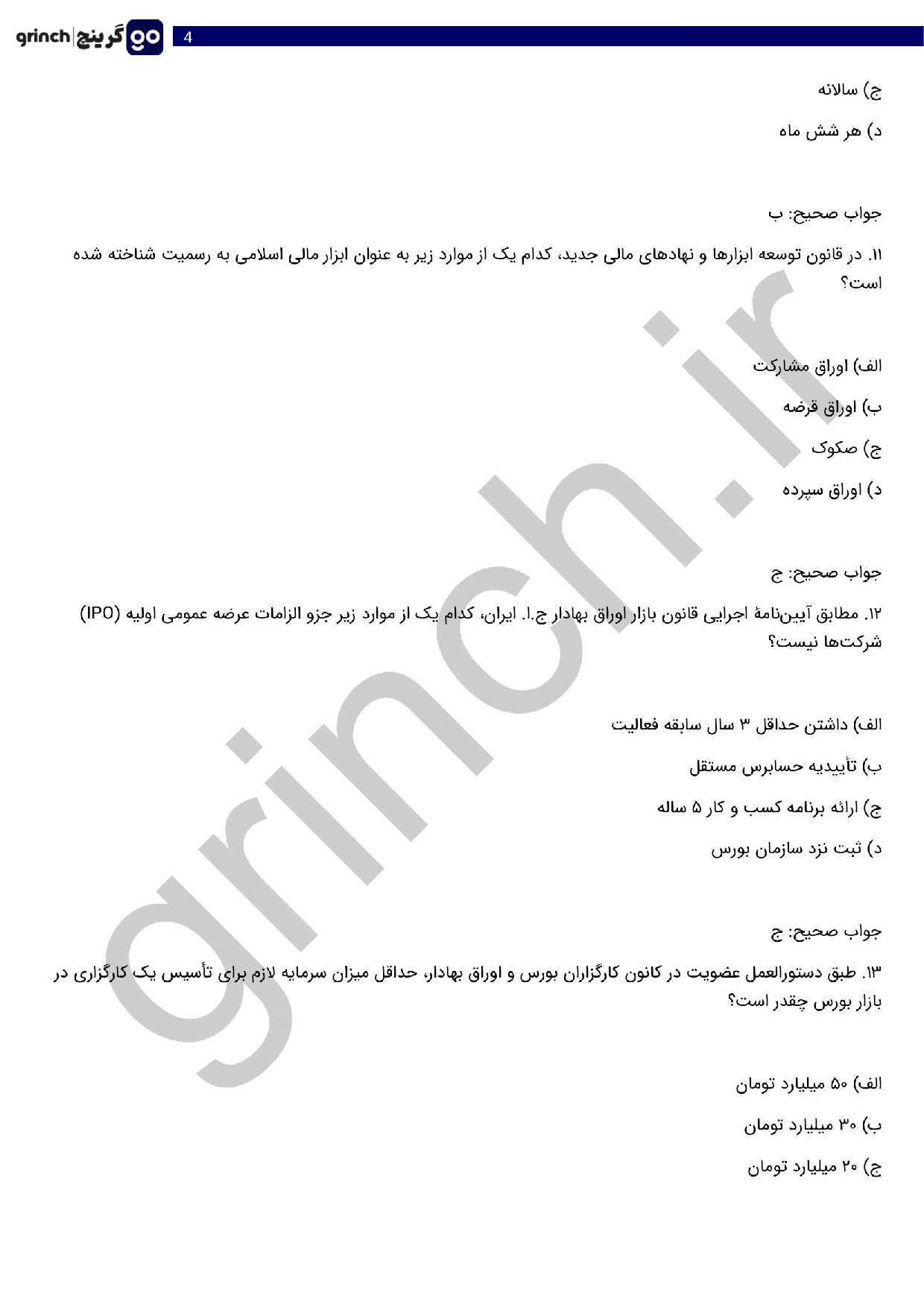 دانلود نمونه سوالات آزمون معامله گری بازار سرمایه با جواب pdf (ویرایش 1404)