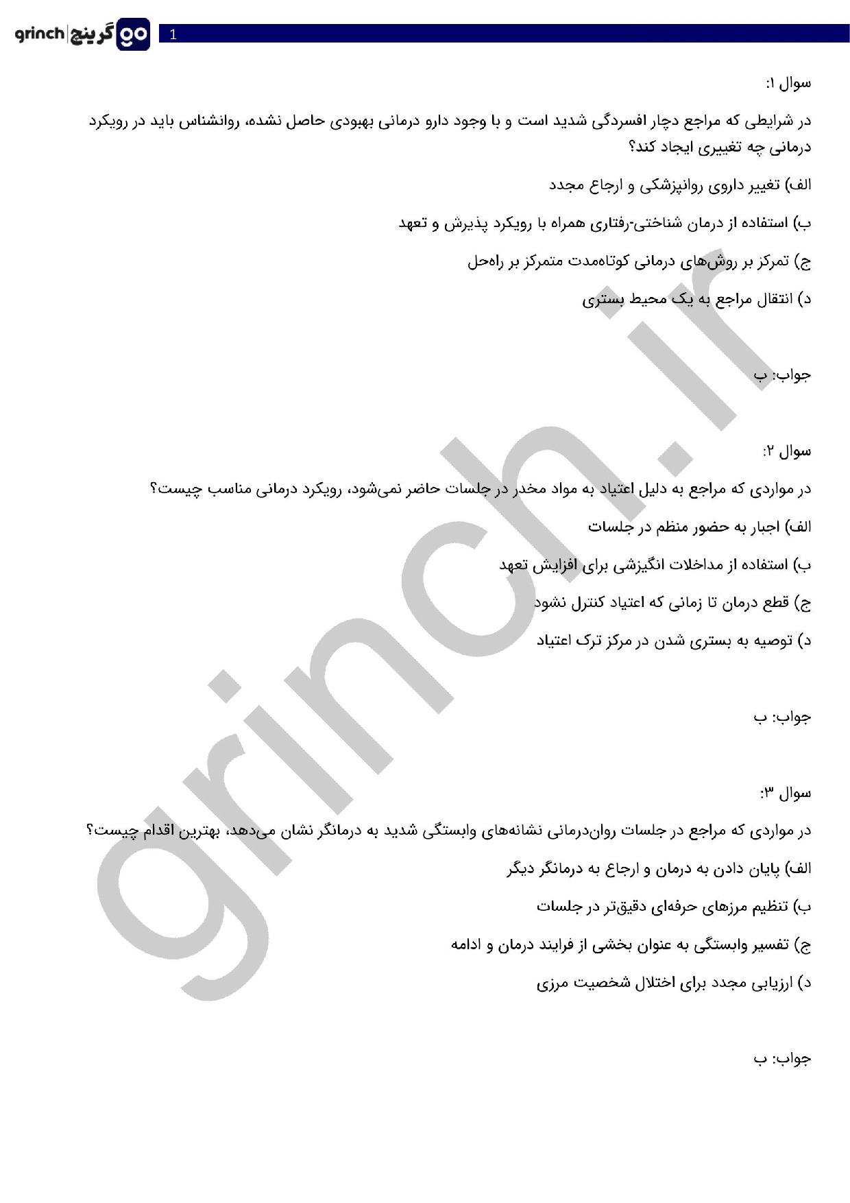 دانلود نمونه سوالات آزمون صلاحیت حرفه ای روانشناسی با جواب pdf (ویرایش 1404)