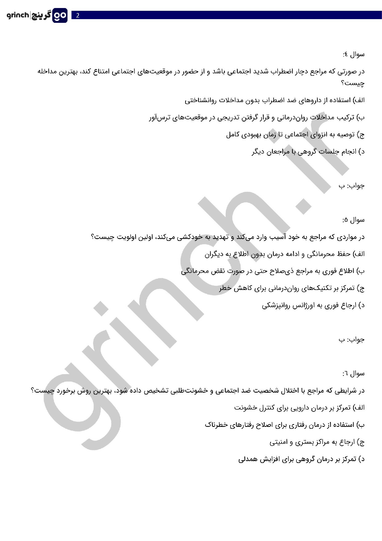 دانلود نمونه سوالات آزمون صلاحیت حرفه ای روانشناسی با جواب pdf (ویرایش 1404)