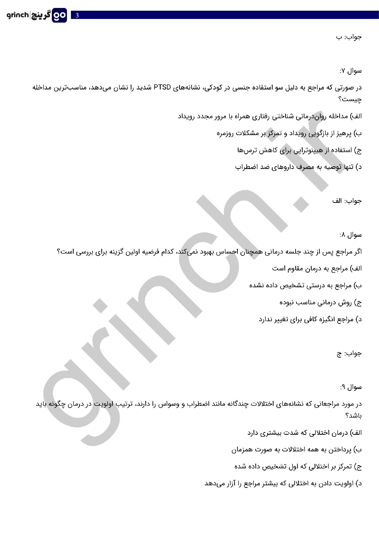 دانلود نمونه سوالات آزمون صلاحیت حرفه ای روانشناسی با جواب pdf (ویرایش 1404)