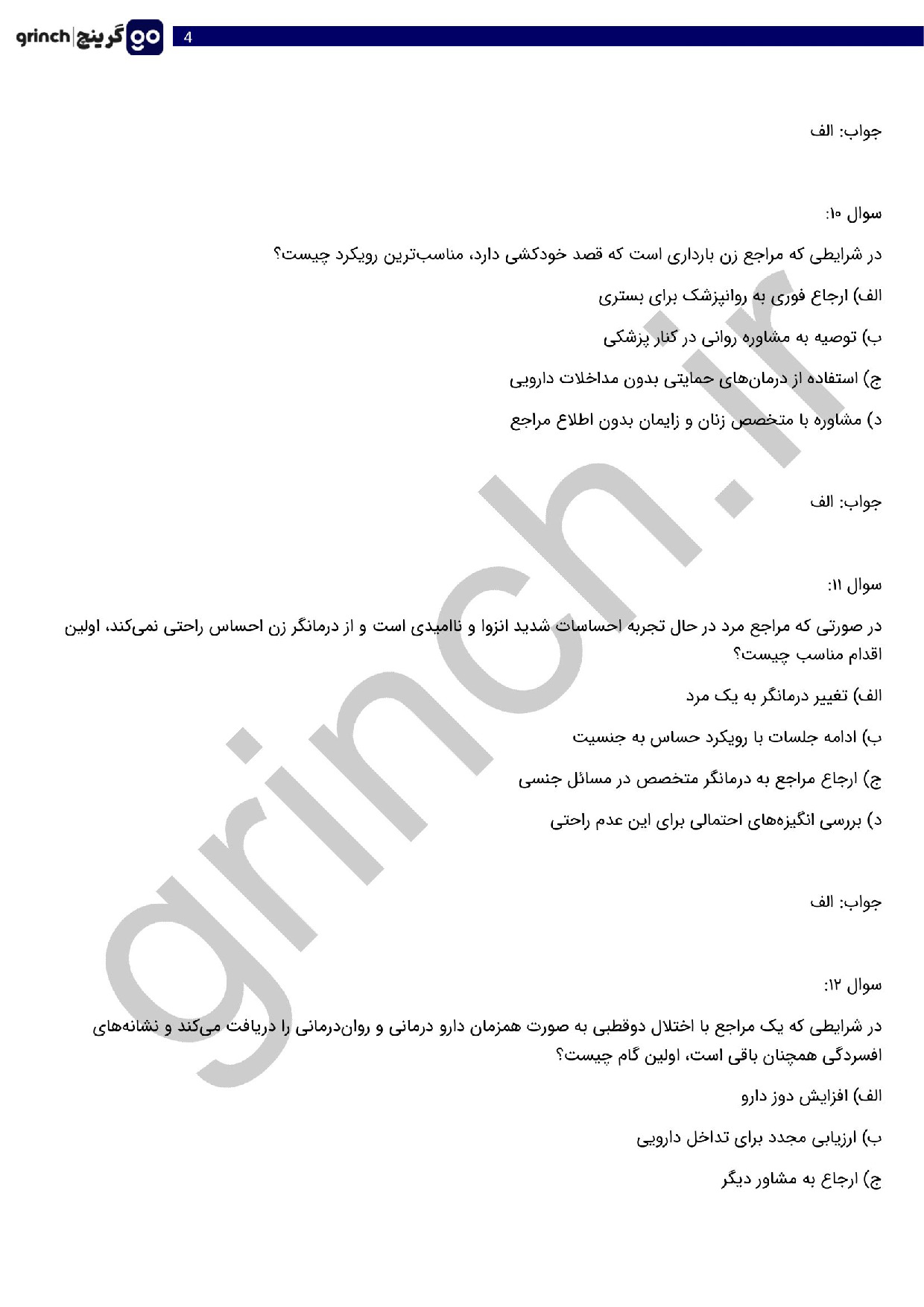 دانلود نمونه سوالات آزمون صلاحیت حرفه ای روانشناسی با جواب pdf (ویرایش 1404)