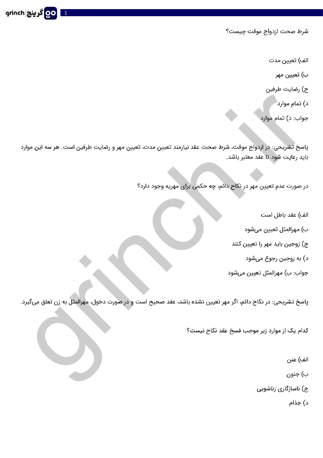 دانلود نمونه سوالات آزمون سردفتری ازدواج و طلاق با جواب pdf (ویرایش 1404)