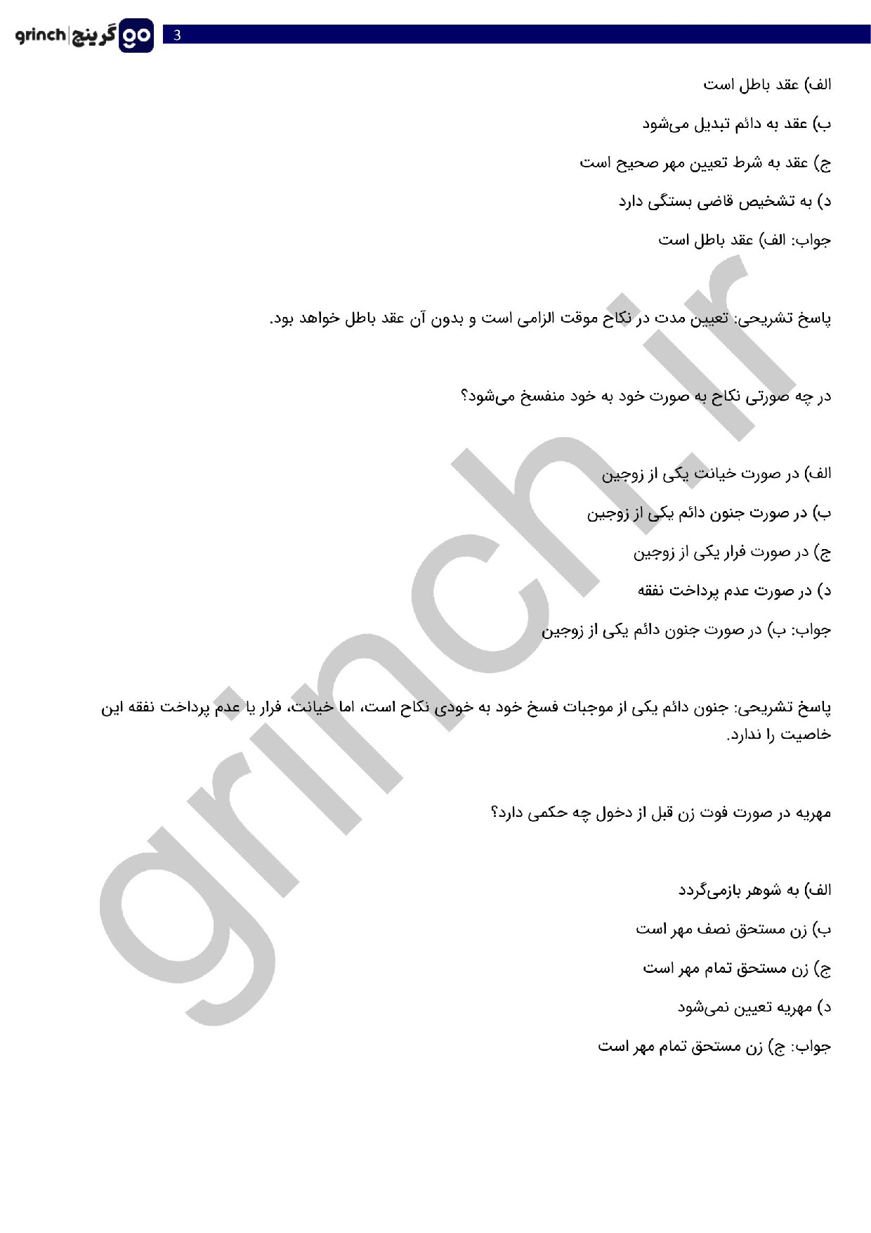 دانلود نمونه سوالات آزمون سردفتری ازدواج و طلاق با جواب pdf (ویرایش 1404)
