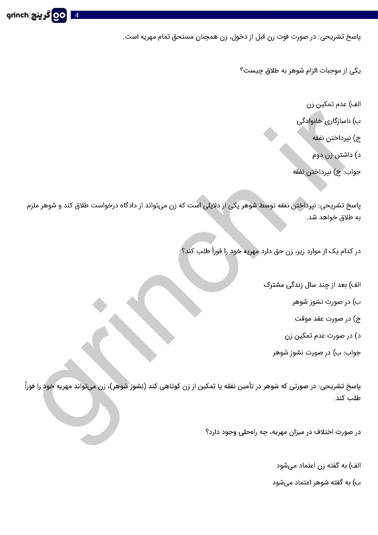 دانلود نمونه سوالات آزمون سردفتری ازدواج و طلاق با جواب pdf (ویرایش 1404)