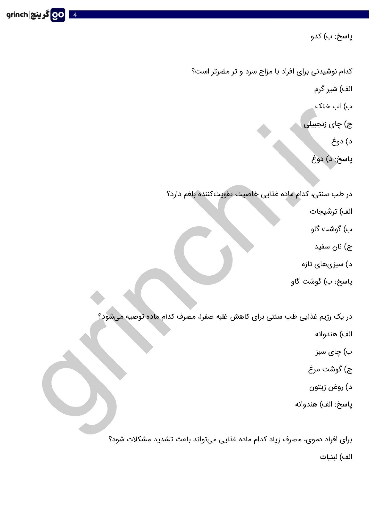 دانلود نمونه سوالات آزمون طب سنتی با جواب pdf (ویرایش 1404)
