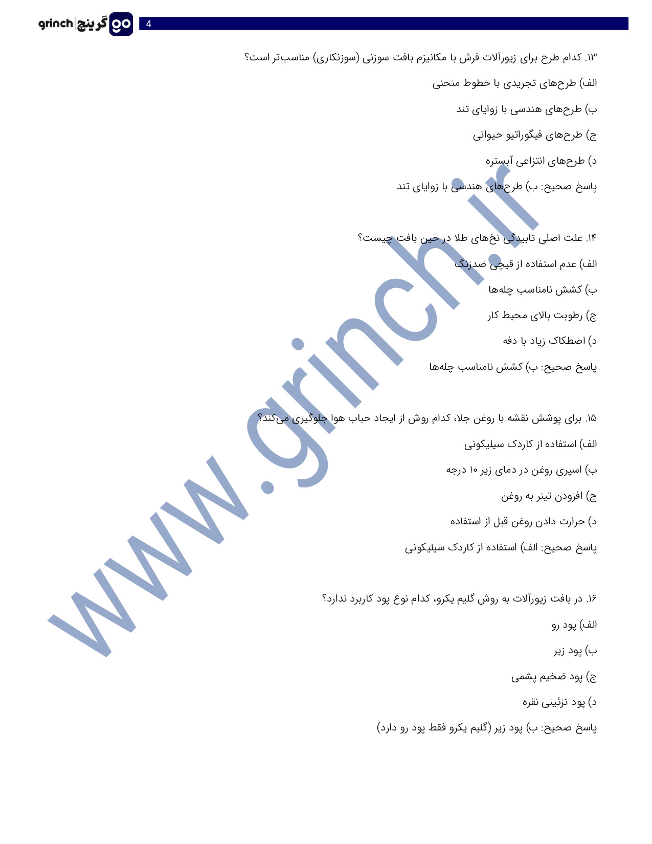 دانلود نمونه سوالات بافت زیورآلات با فرش و گلیم فنی حرفه ای با جواب pdf