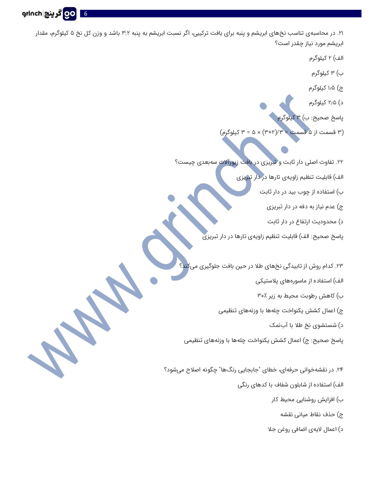 دانلود نمونه سوالات بافت زیورآلات با فرش و گلیم فنی حرفه ای با جواب pdf