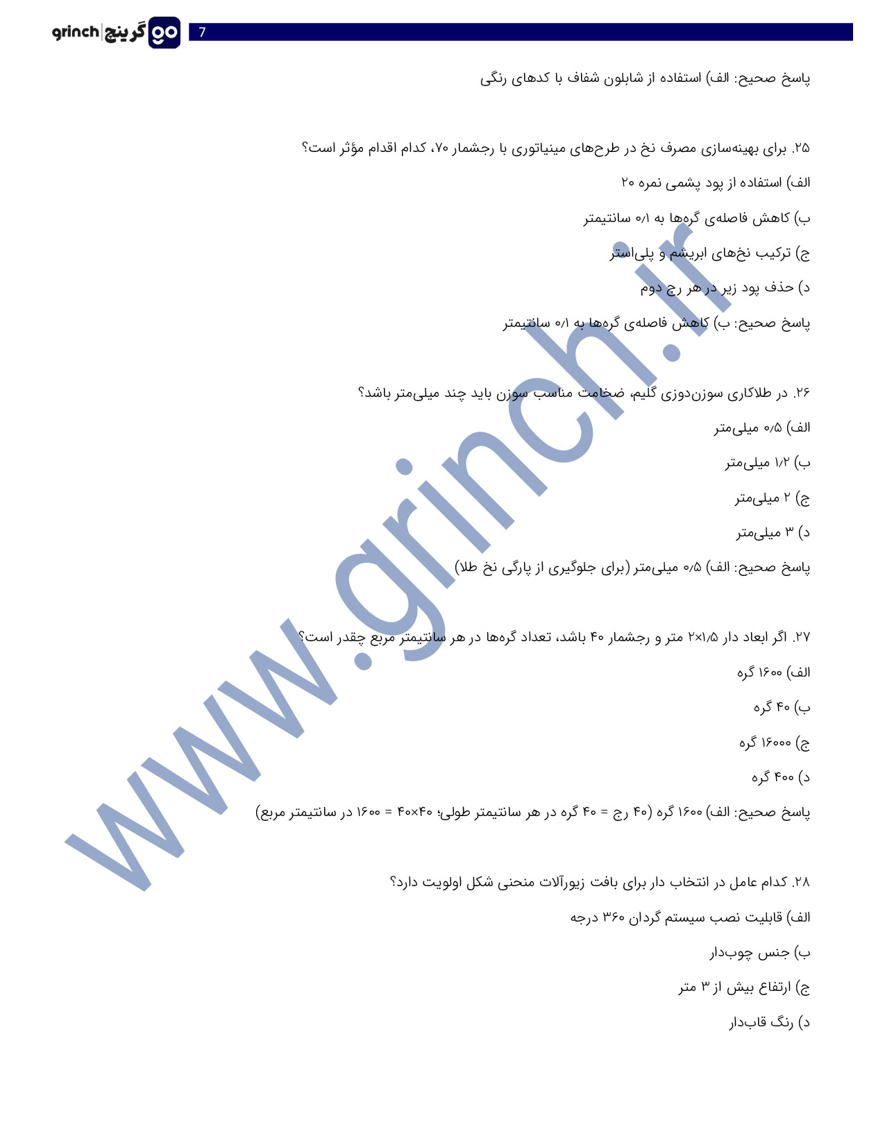 دانلود نمونه سوالات بافت زیورآلات با فرش و گلیم فنی حرفه ای با جواب pdf