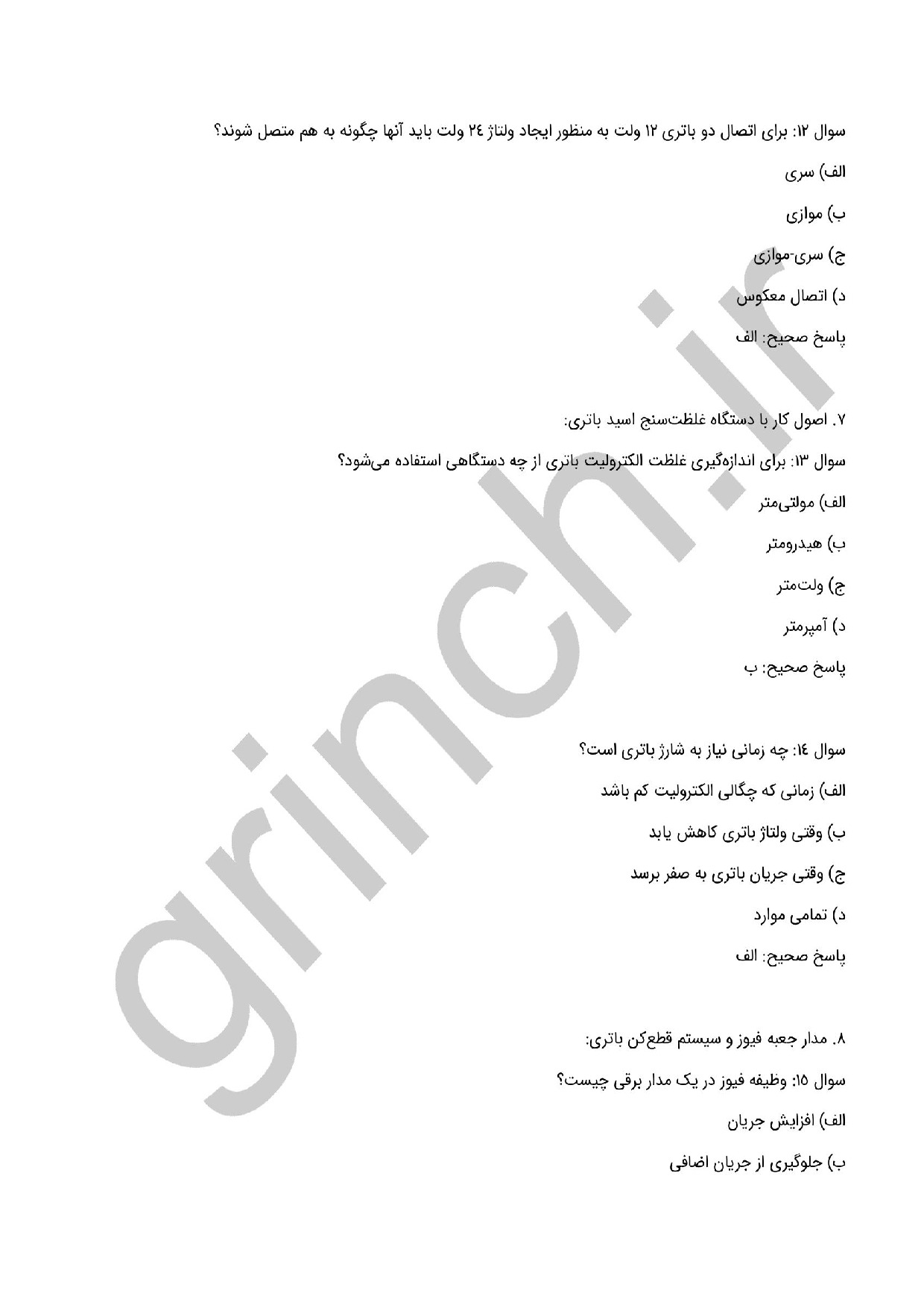 دانلود نمونه سوالات برق کار خودروهای سنگین و نیمه سنگین دیزلی (ویرایش 1404)