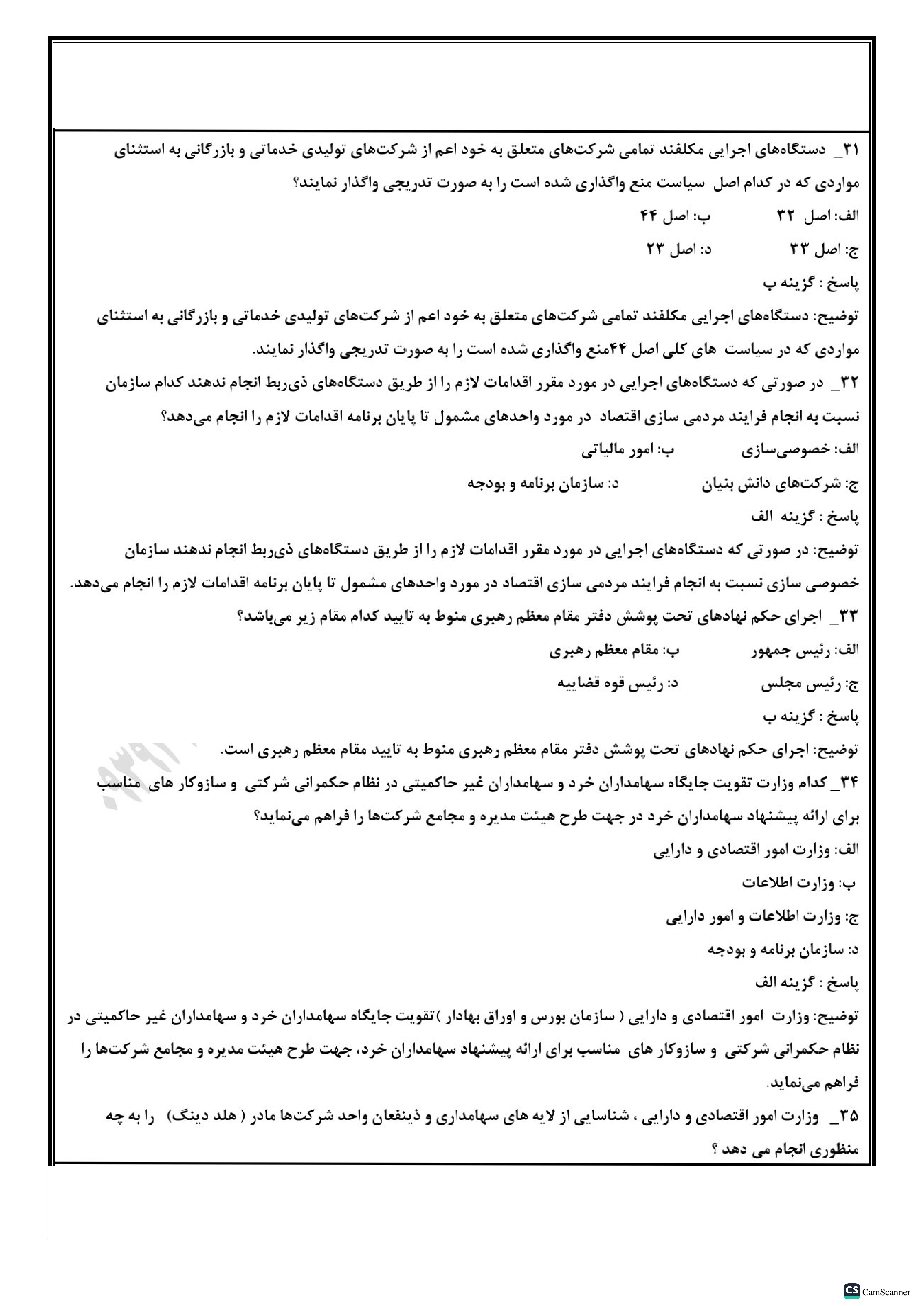 دانلود نمونه سوالات برنامه هفتم توسعه با جواب تشریحی pdf ( تست خط به خط)